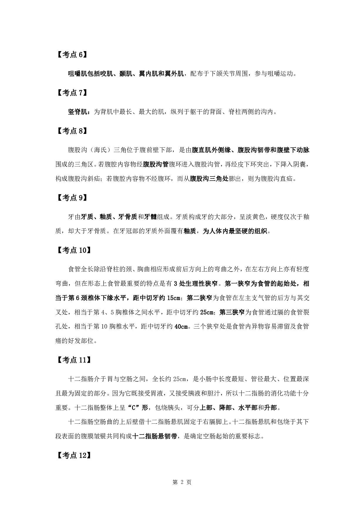 军队文职考试考点集锦【护理学】.pdf 第4页
