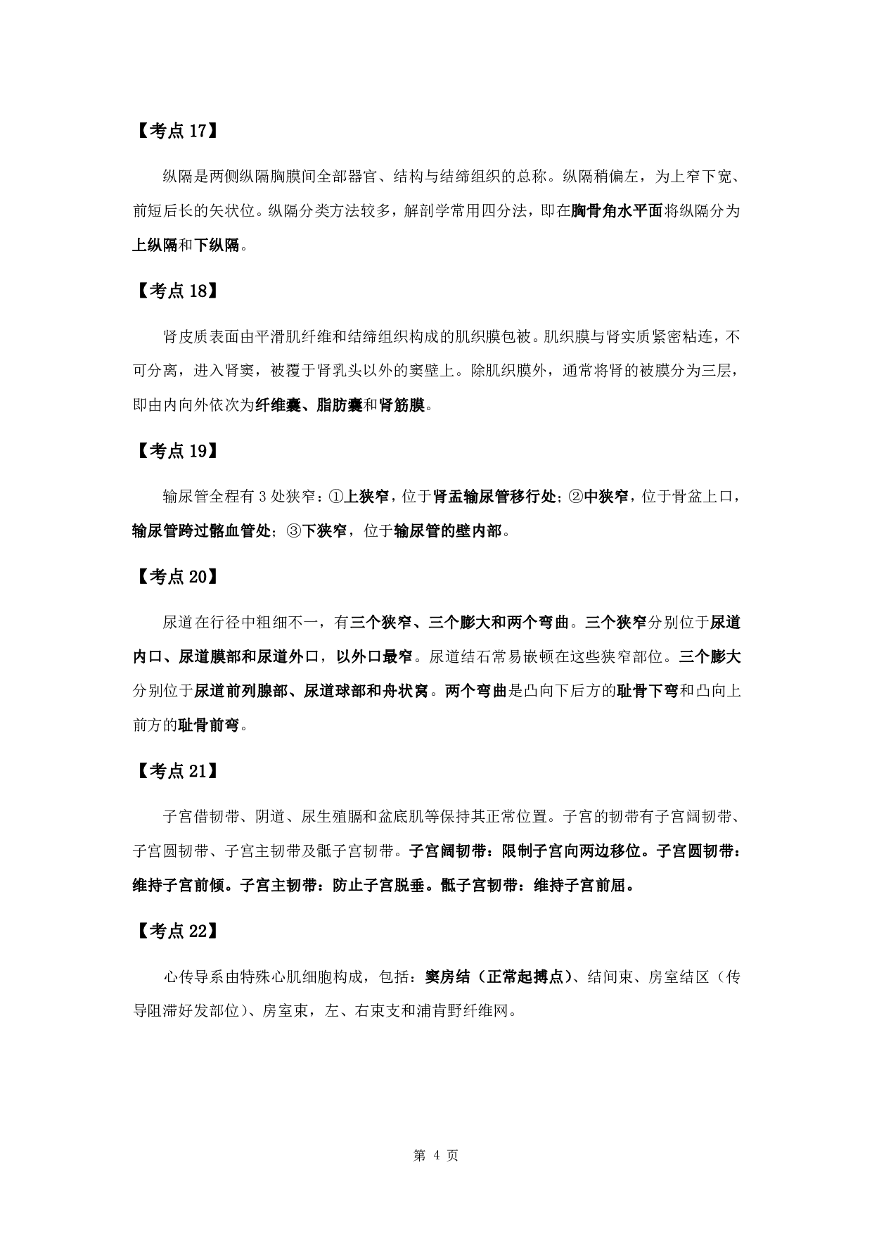 军队文职考试考点集锦【护理学】.pdf 第6页