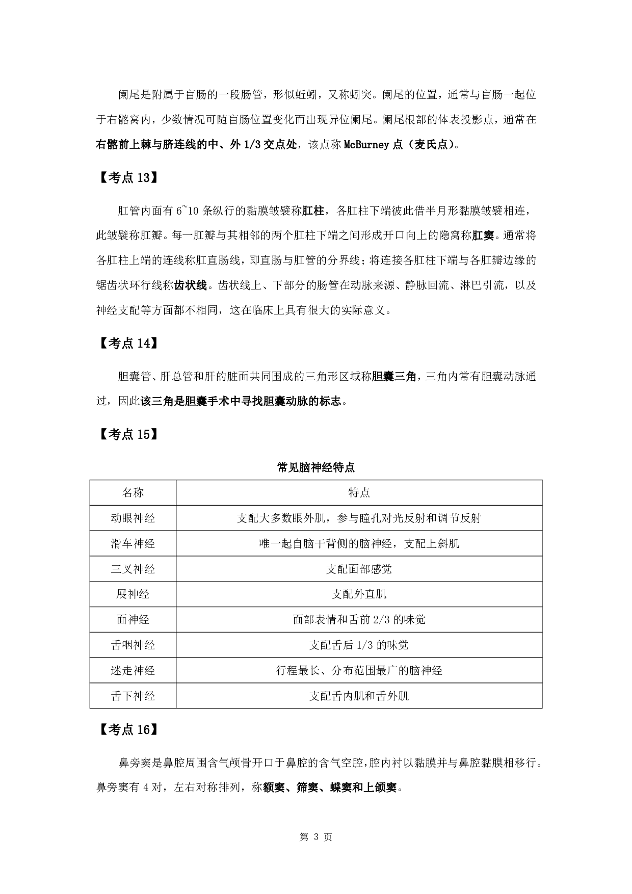 军队文职考试考点集锦【护理学】.pdf 第5页