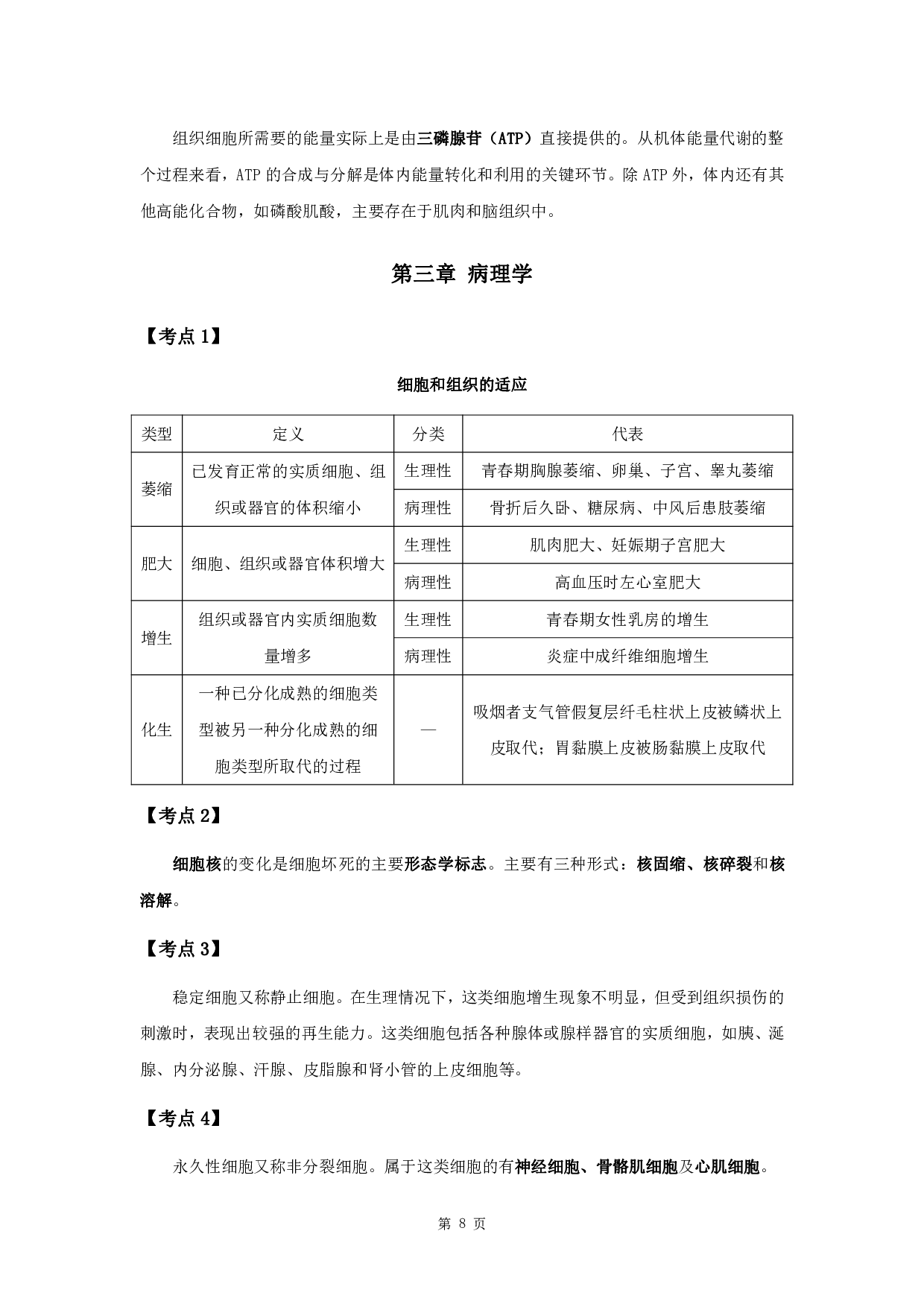 军队文职考试考点集锦【护理学】.pdf 第10页