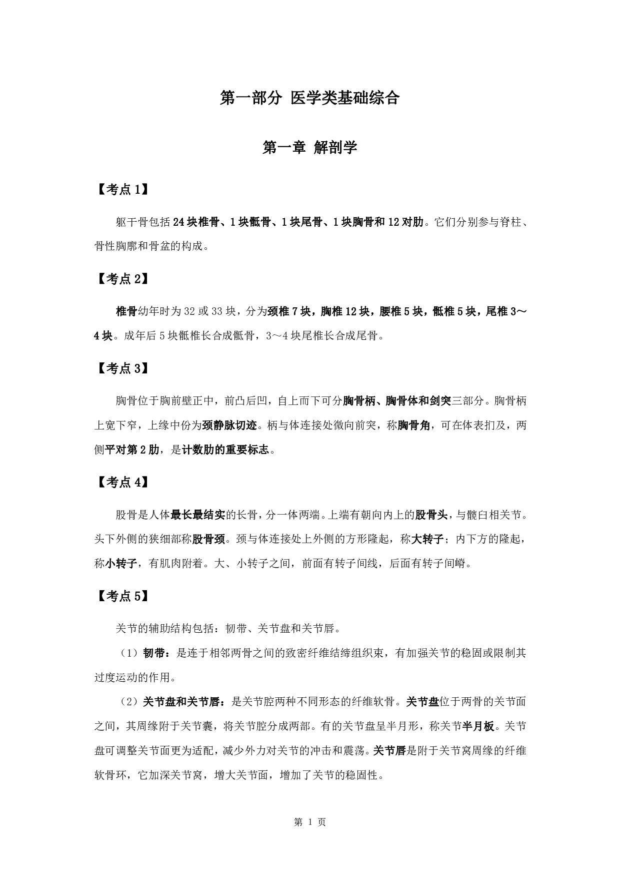 军队文职考试考点集锦【护理学】.pdf 第3页