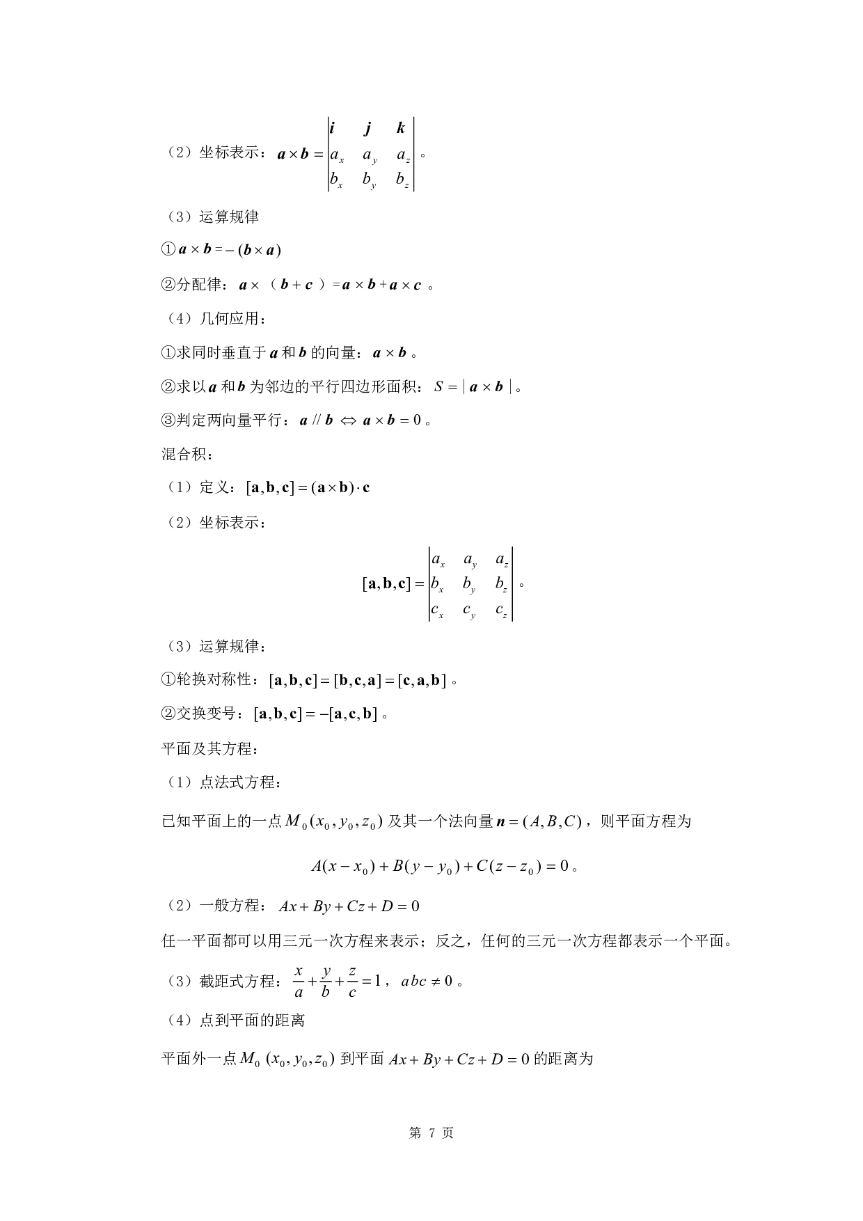 军队文职考试考点集锦【数学1】.pdf 第9页