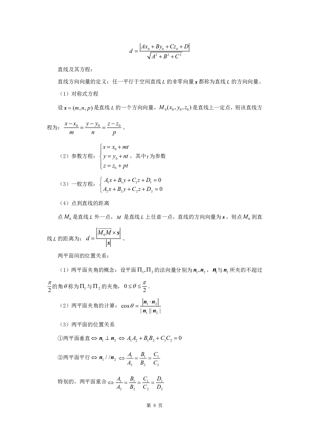 军队文职考试考点集锦【数学1】.pdf 第10页