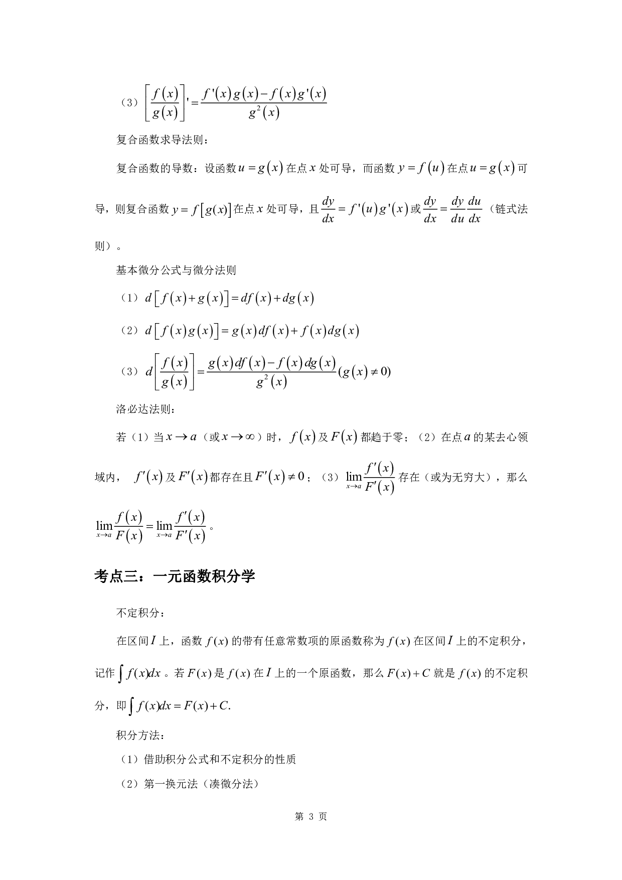 军队文职考试考点集锦【数学1】.pdf 第5页