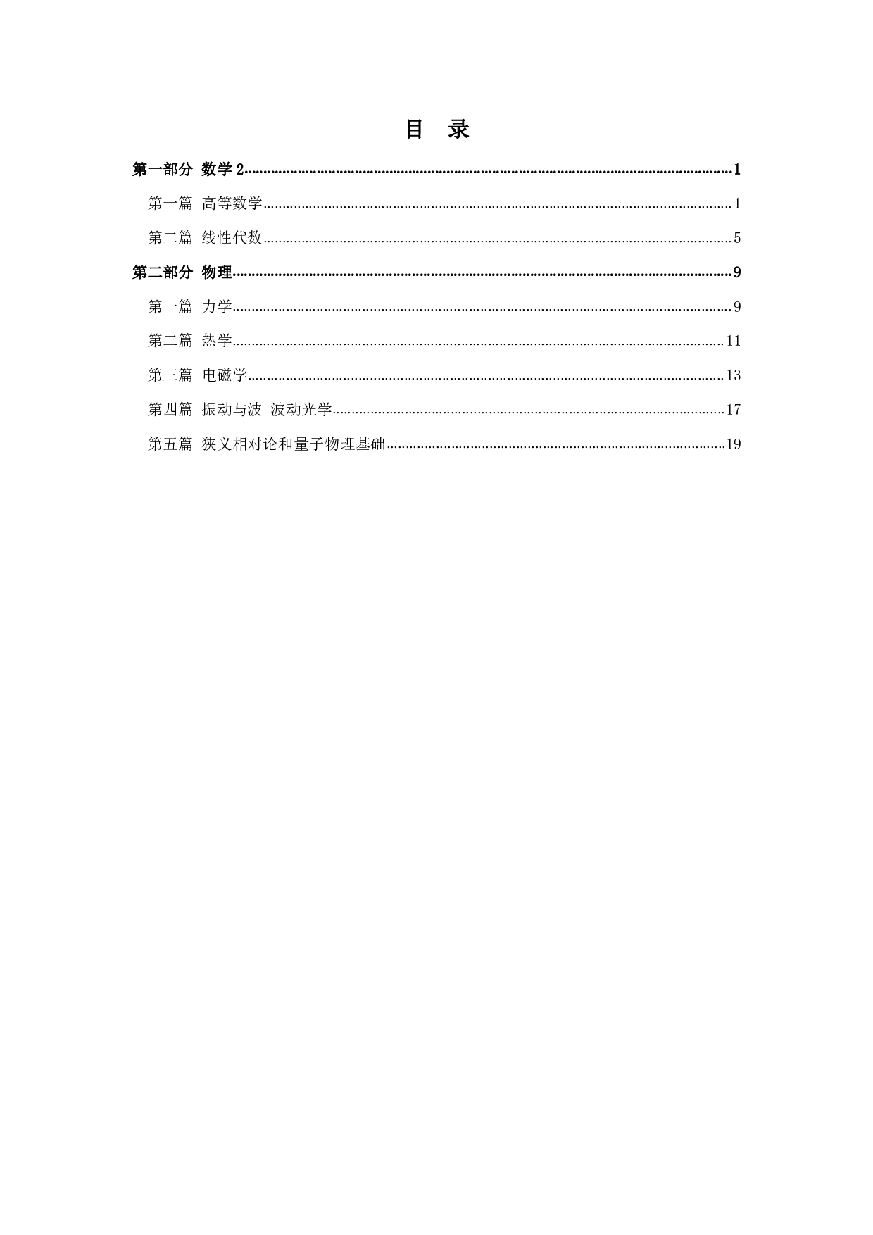 军队文职考试考点集锦【数学2物理】.pdf 第2页