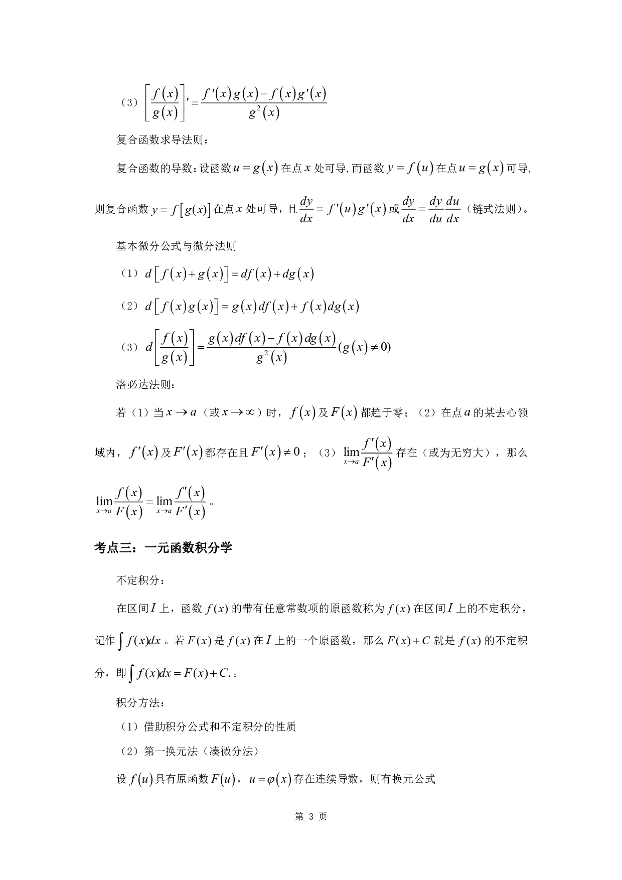 军队文职考试考点集锦【数学2物理】.pdf 第5页