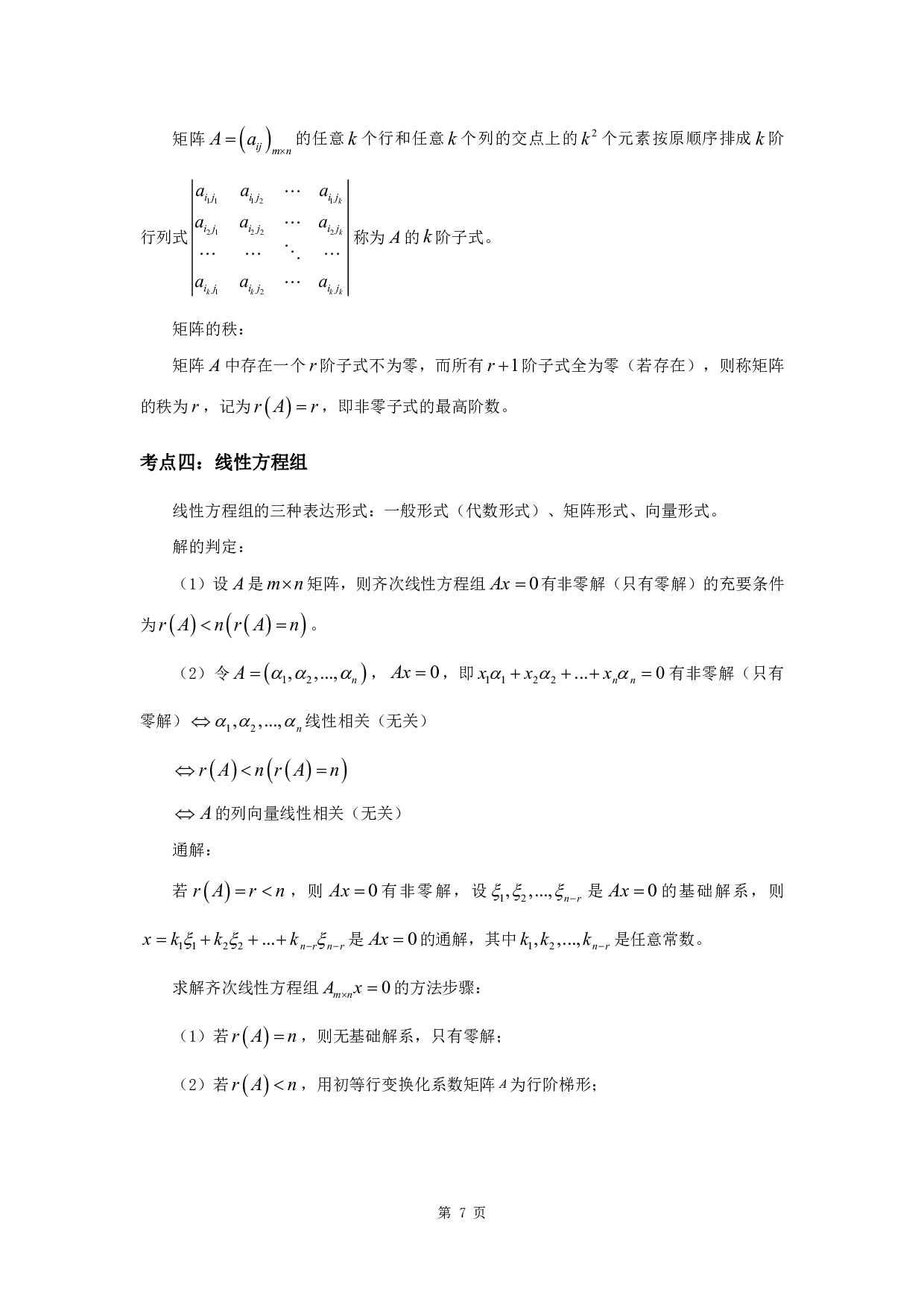 军队文职考试考点集锦【数学2物理】.pdf 第9页