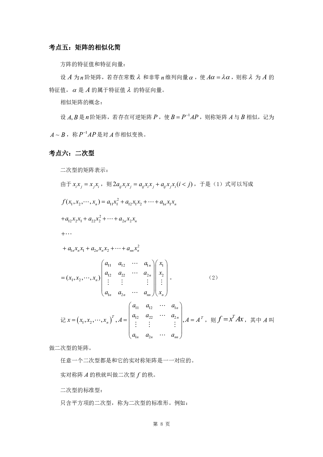 军队文职考试考点集锦【数学2物理】.pdf 第10页