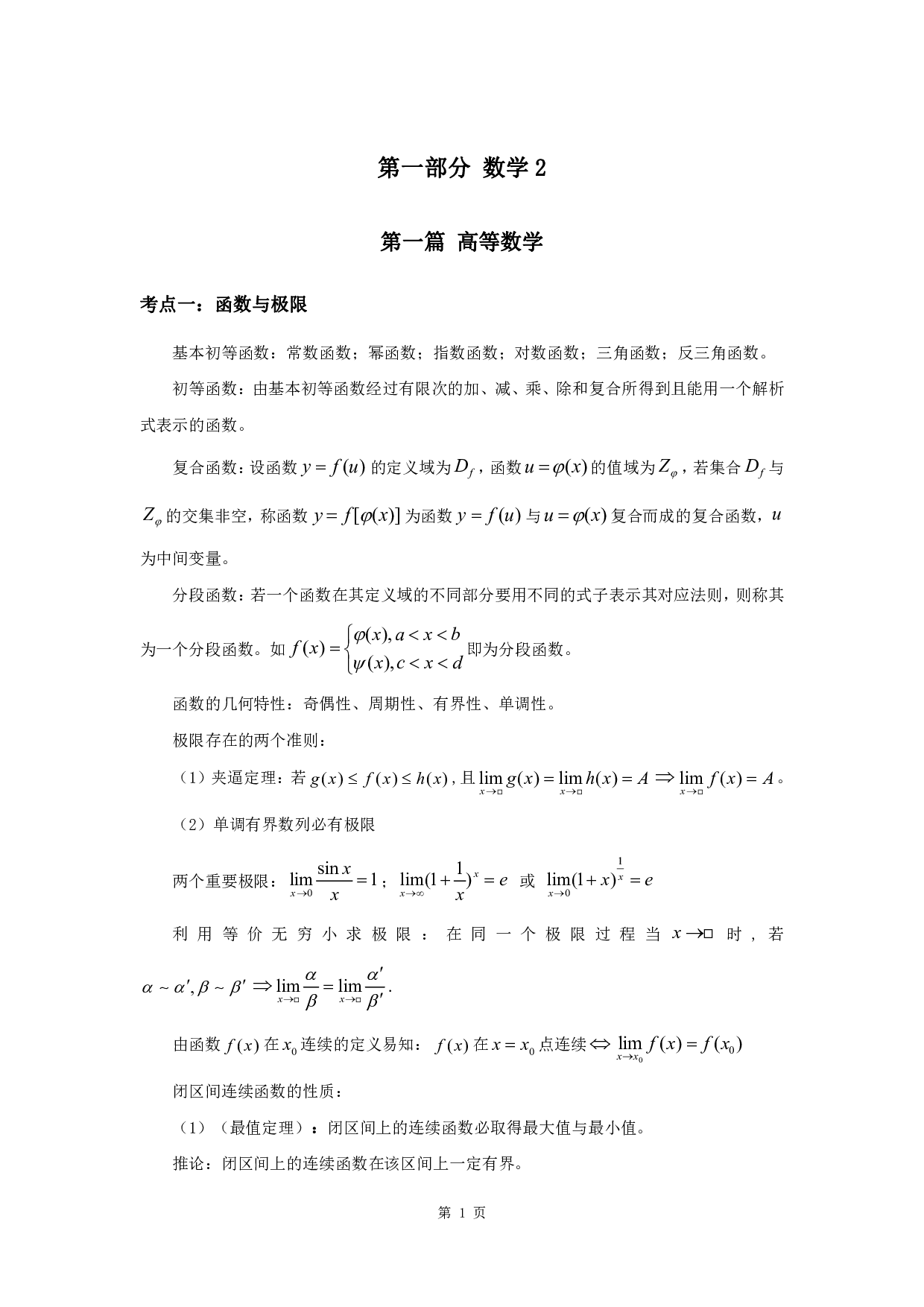 军队文职考试考点集锦【数学2物理】.pdf 第3页