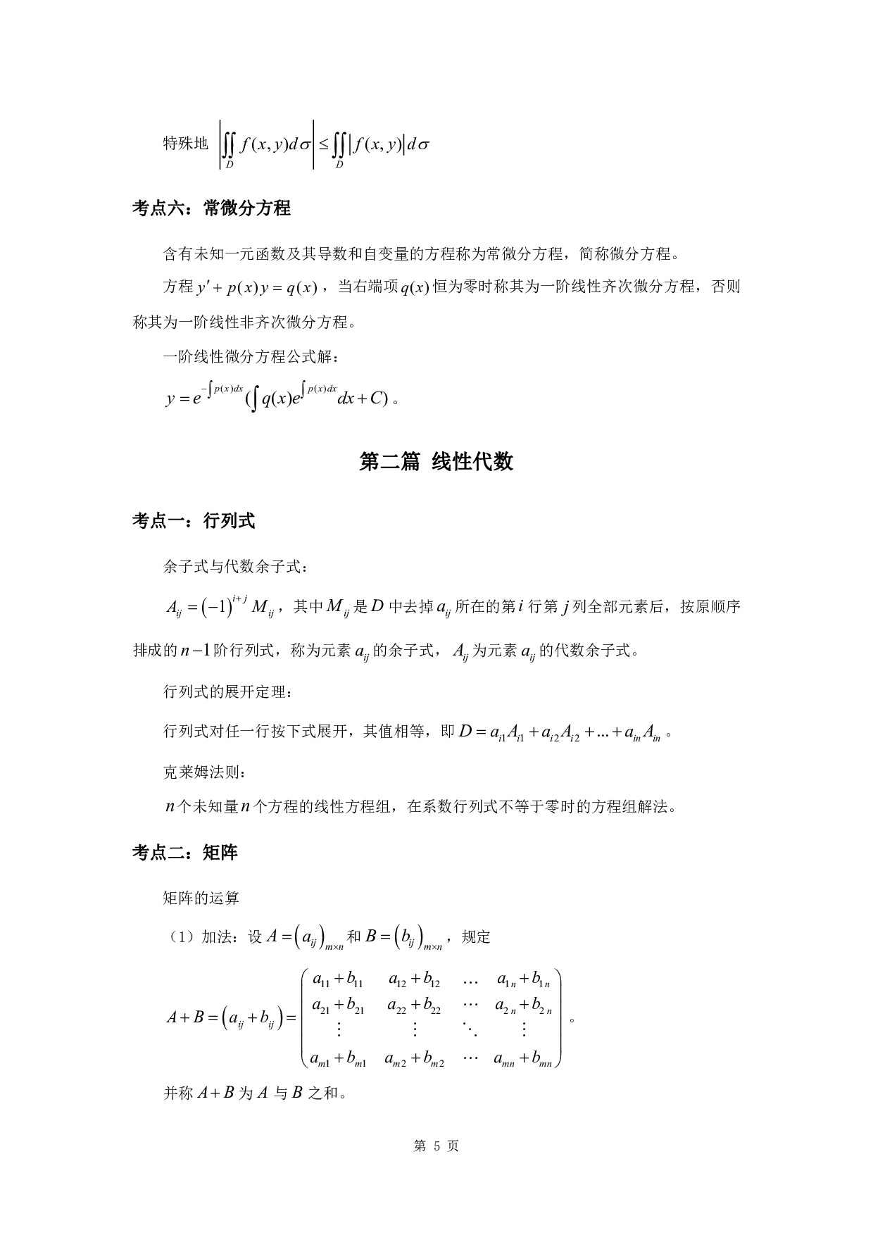 军队文职考试考点集锦【数学2物理】.pdf 第7页