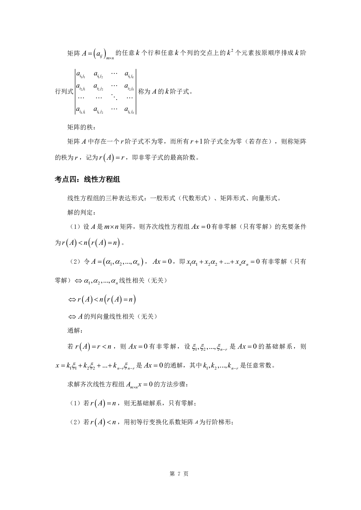 军队文职考试考点集锦【数学3化学】.pdf 第9页