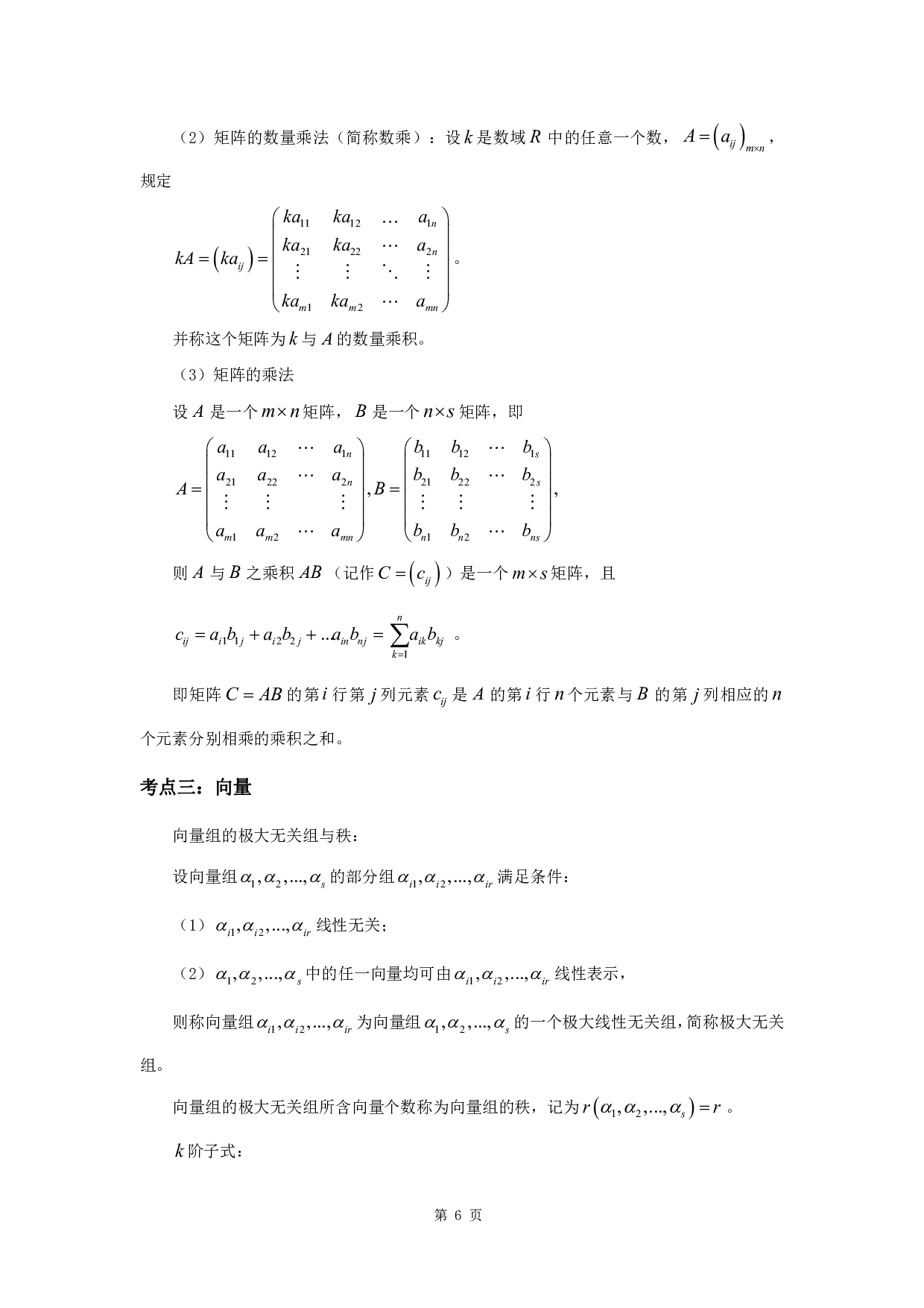 军队文职考试考点集锦【数学3化学】.pdf 第8页