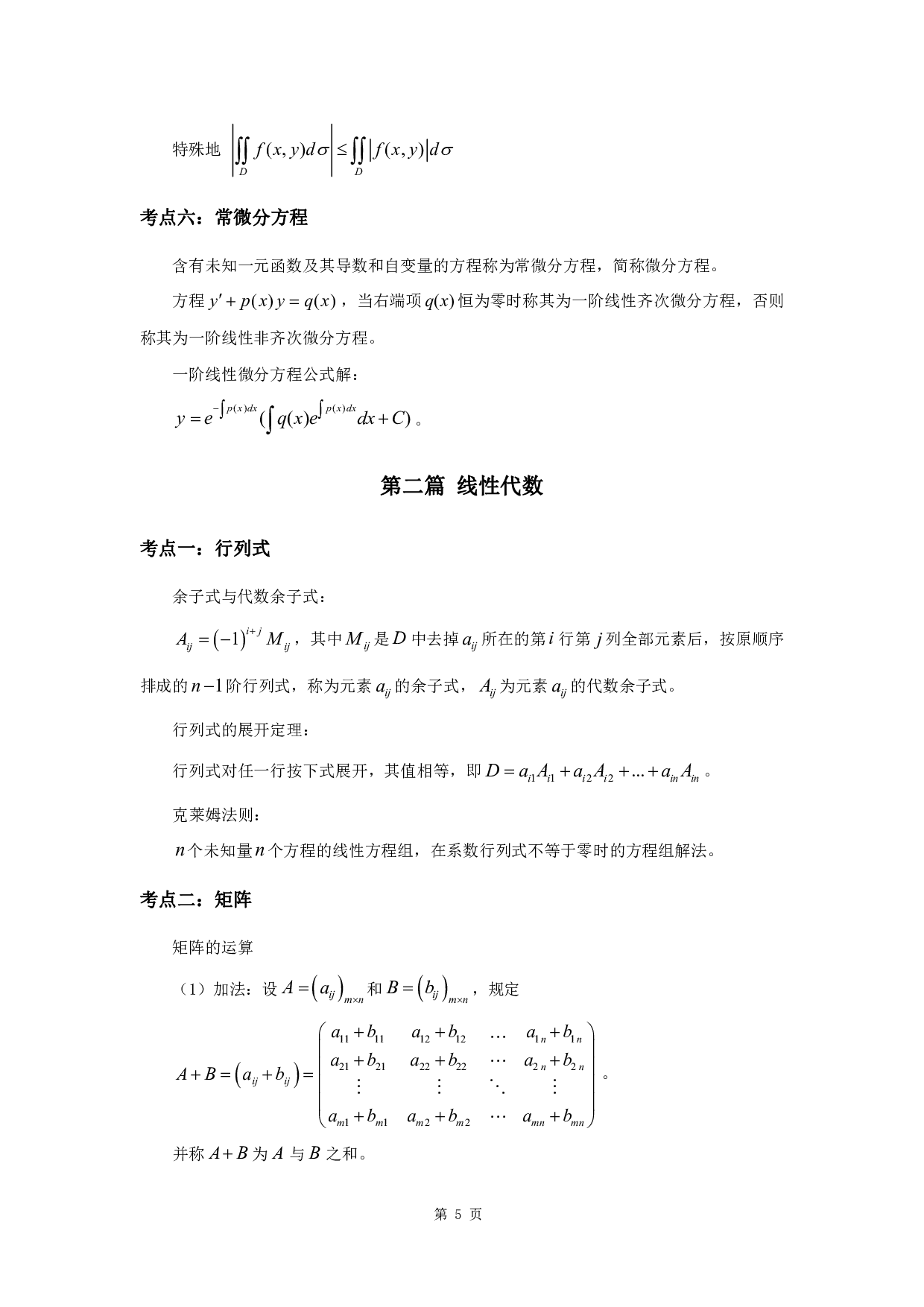 军队文职考试考点集锦【数学3化学】.pdf 第7页