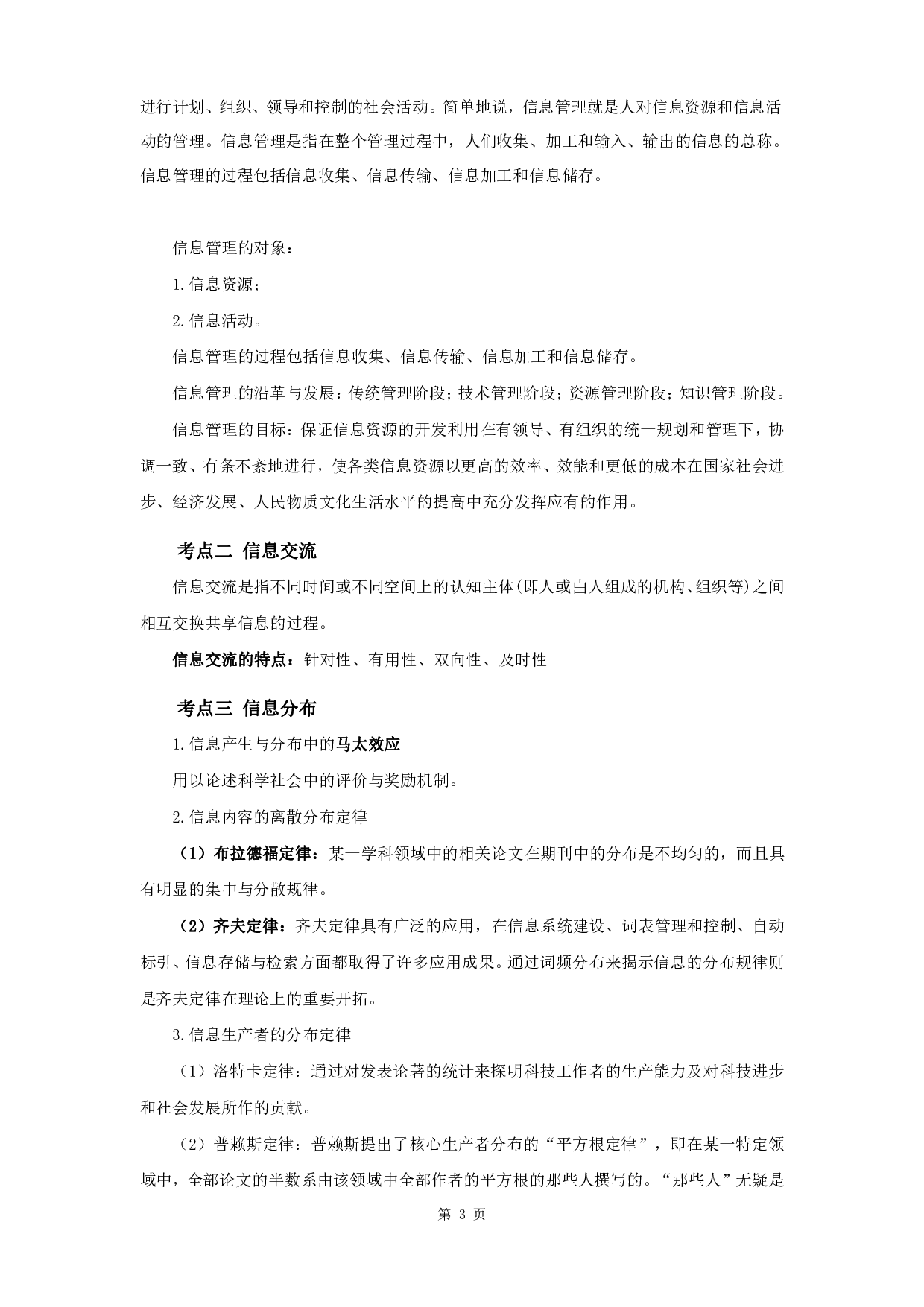 军队文职考试考点集锦【档案】.pdf 第5页