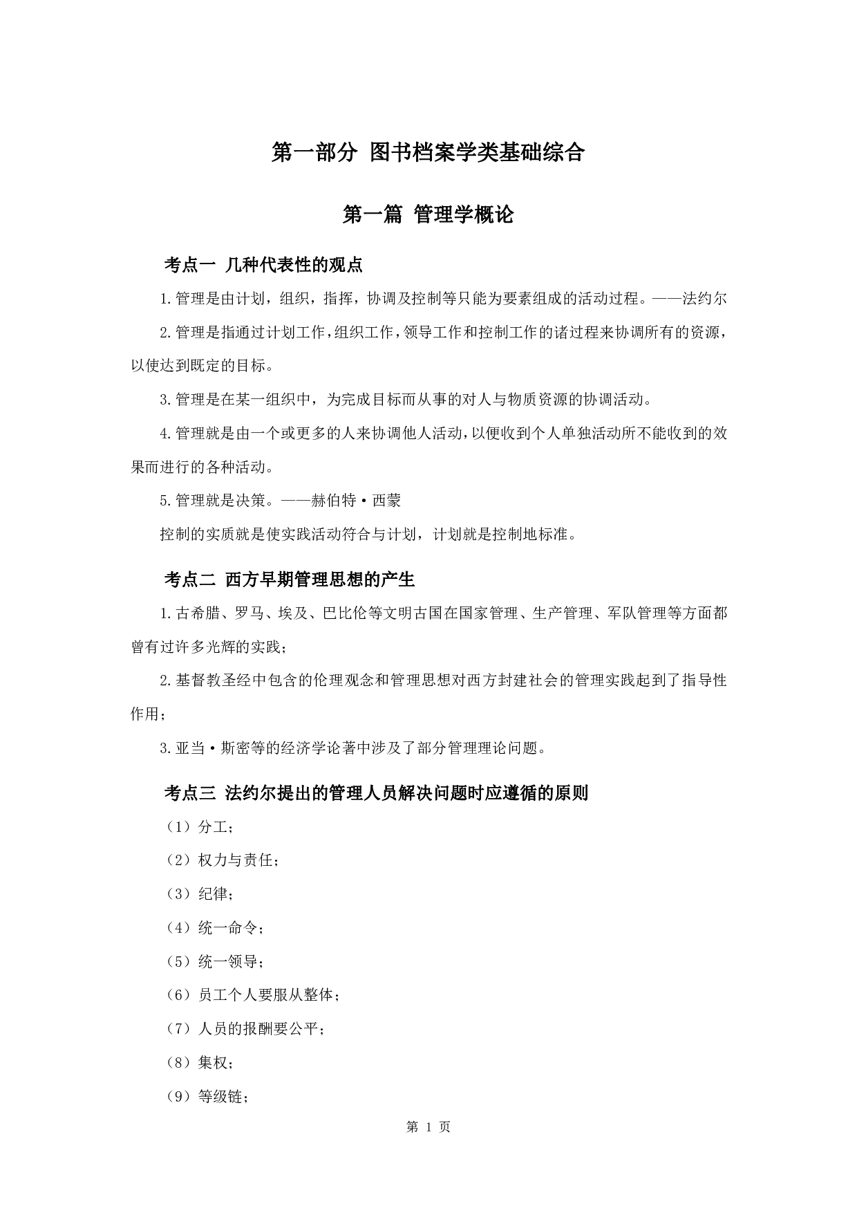 军队文职考试考点集锦【档案】.pdf 第3页