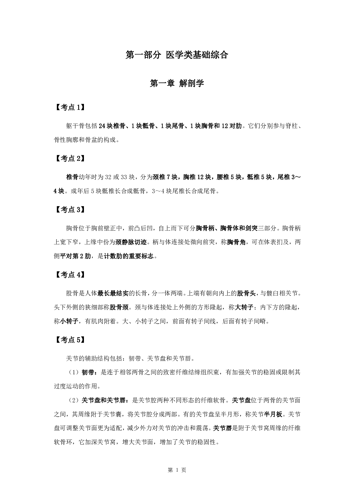 军队文职考试考点集锦【药学】.pdf 第3页