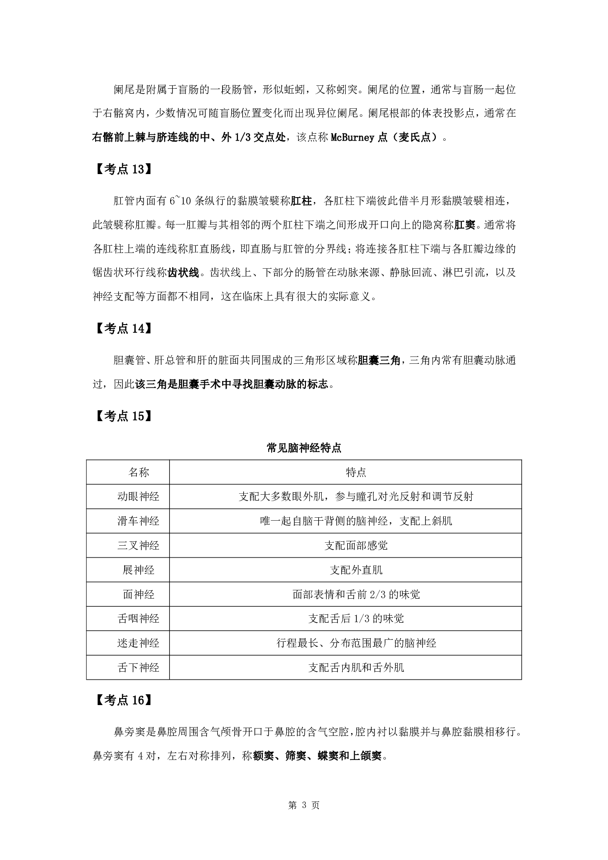 军队文职考试考点集锦【药学】.pdf 第5页