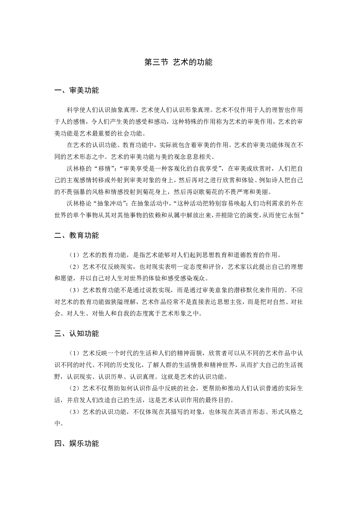 艺术基础综合.pdf 第10页