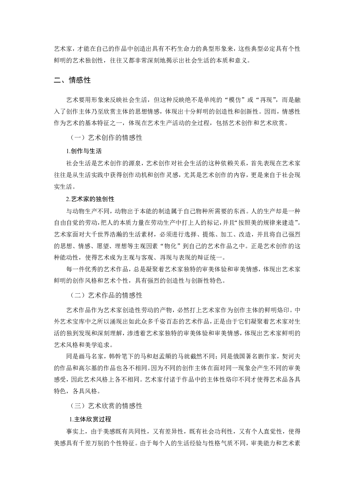 艺术基础综合.pdf 第6页