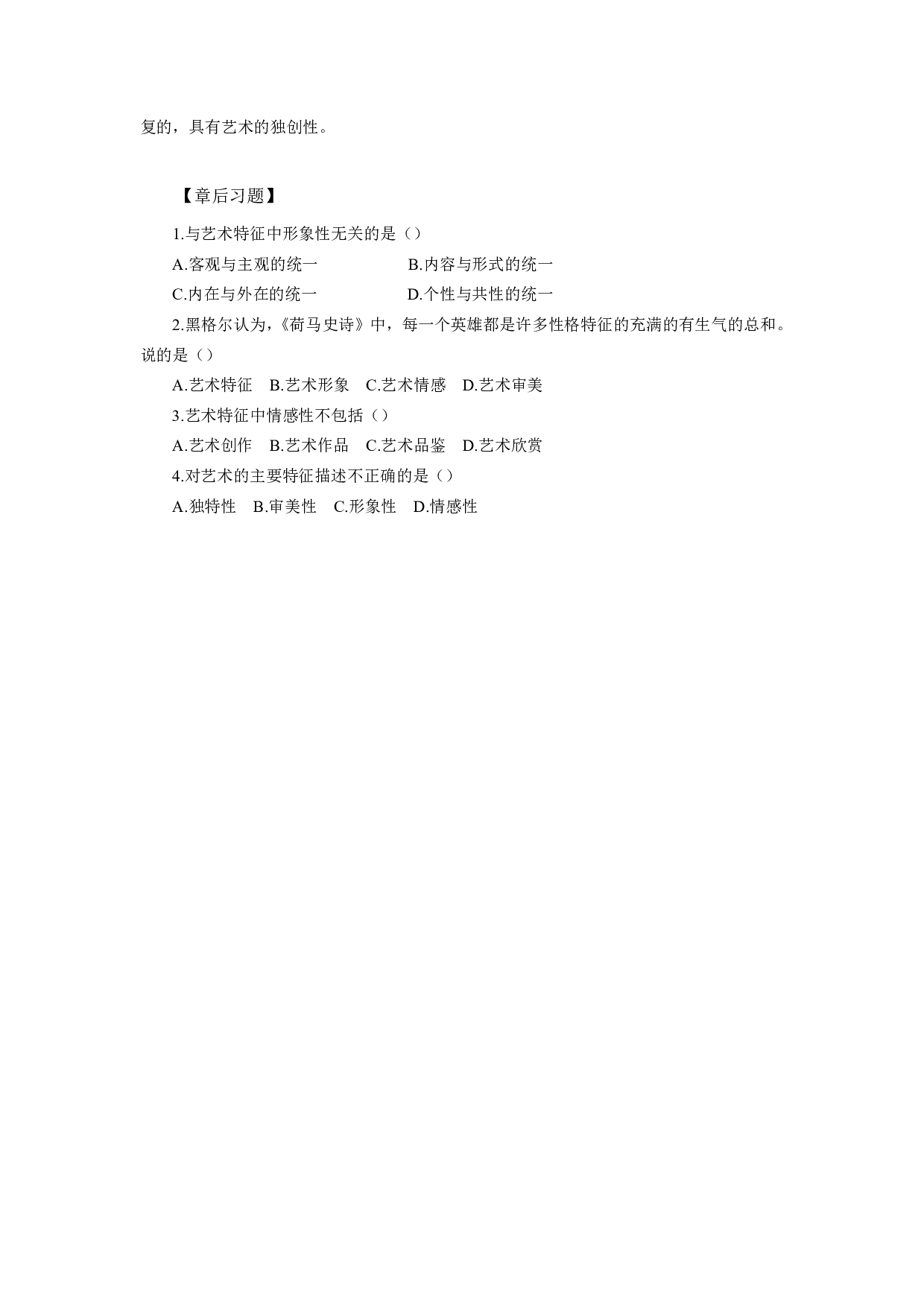 艺术基础综合.pdf 第9页