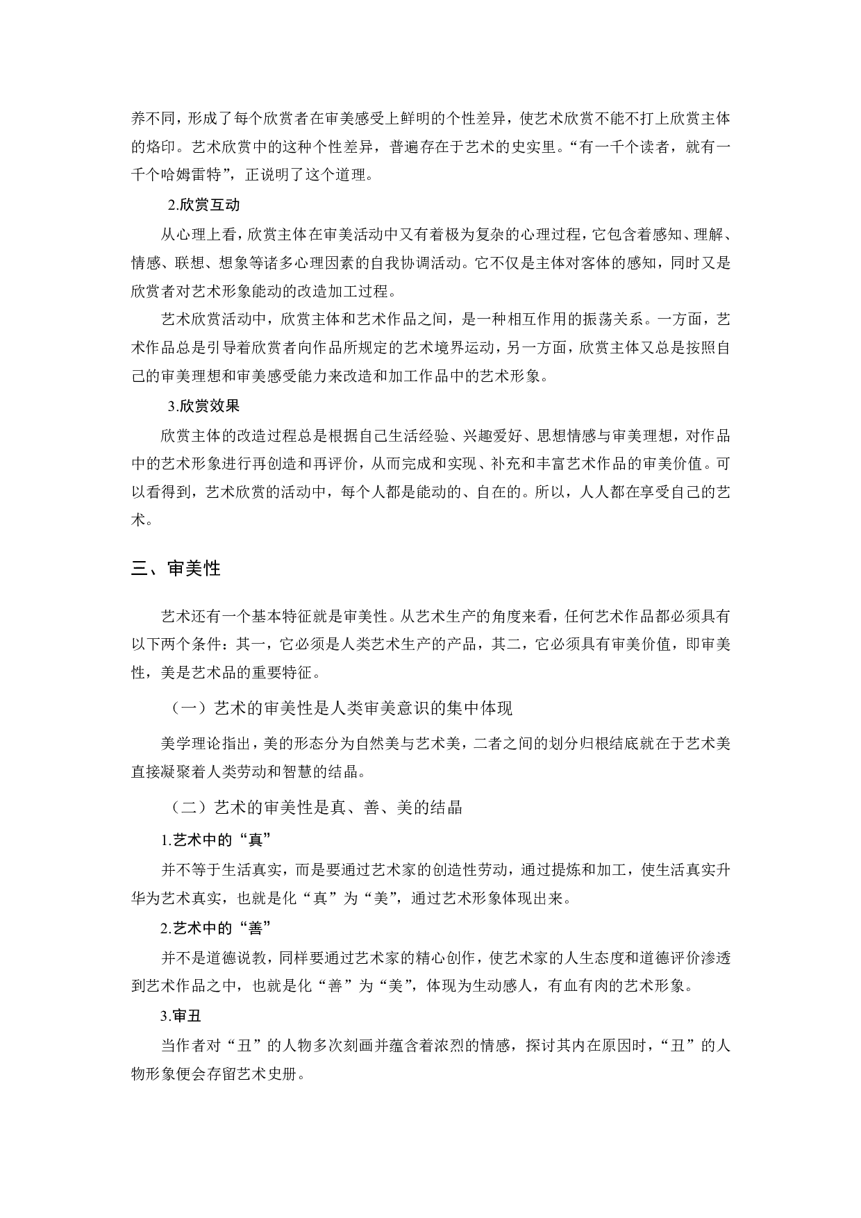 艺术基础综合.pdf 第7页