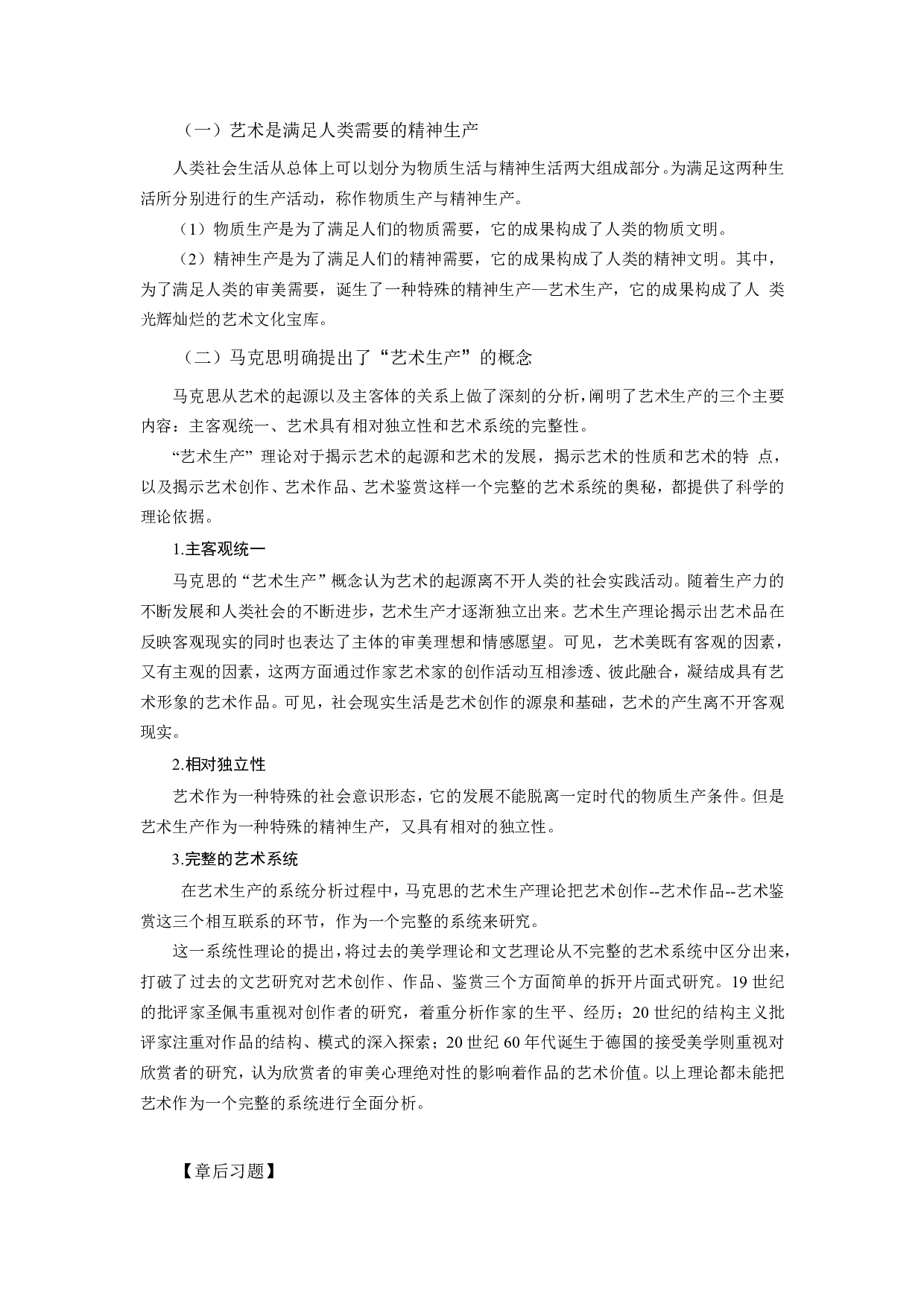 艺术基础综合.pdf 第3页