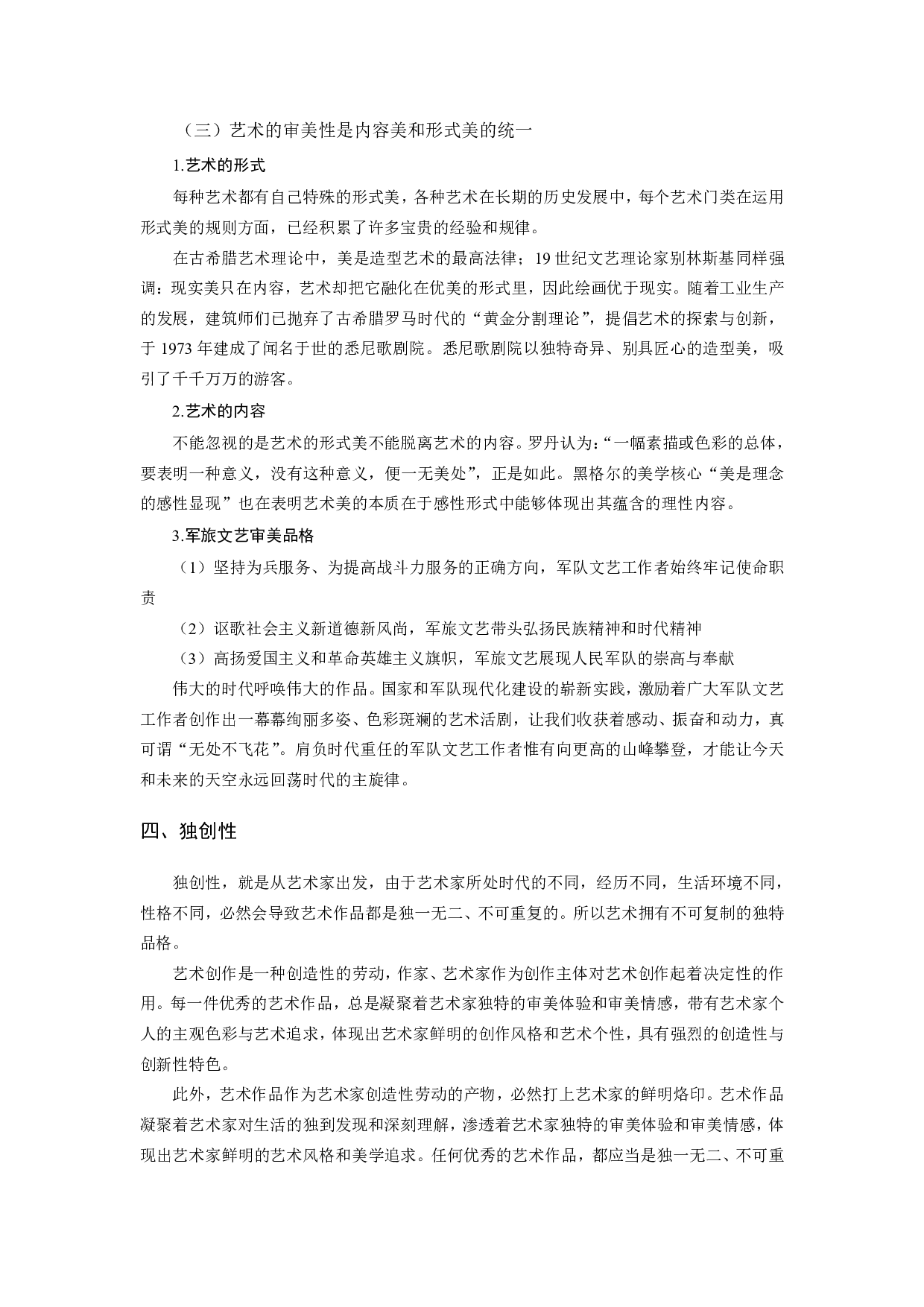 艺术基础综合.pdf 第8页