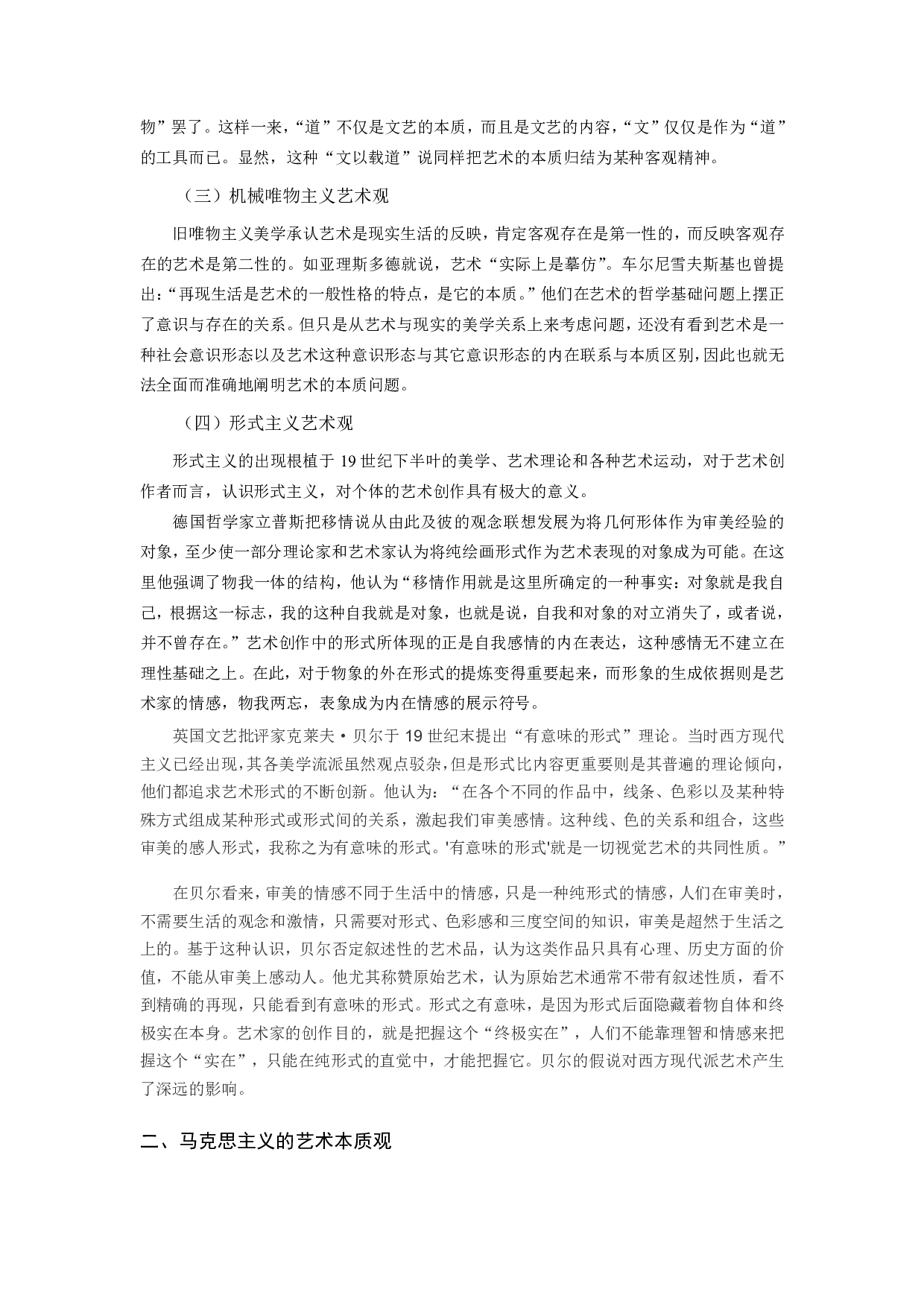 艺术基础综合.pdf 第2页