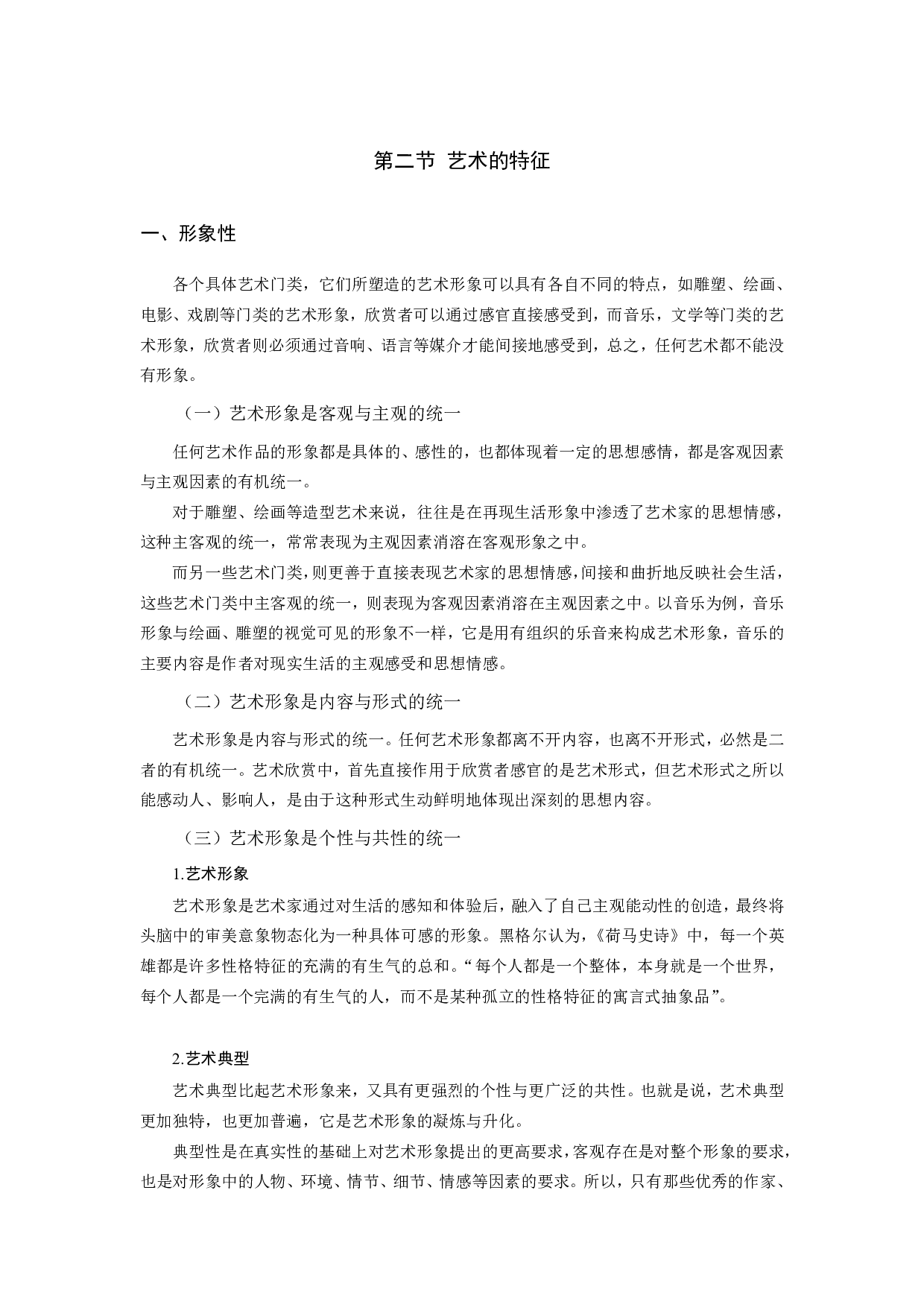 艺术基础综合.pdf 第5页