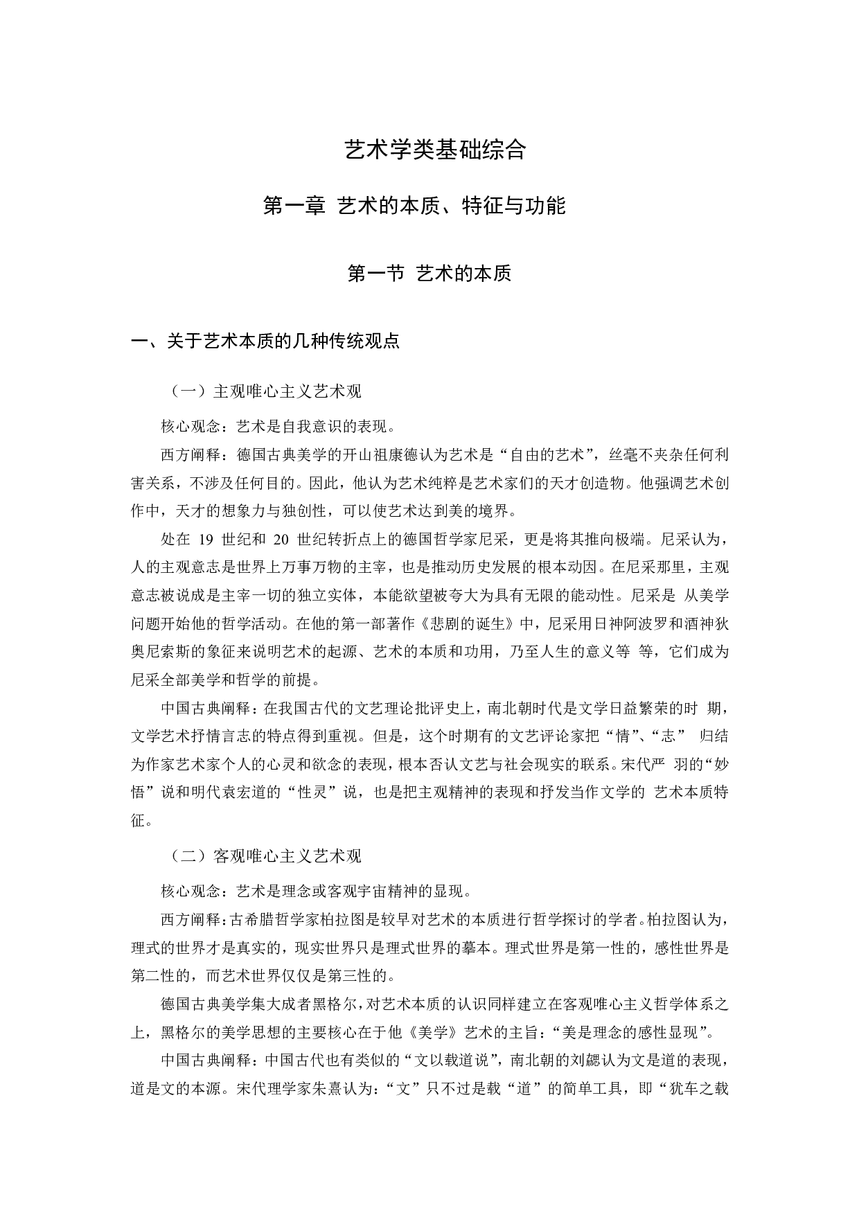 艺术基础综合.pdf 第1页