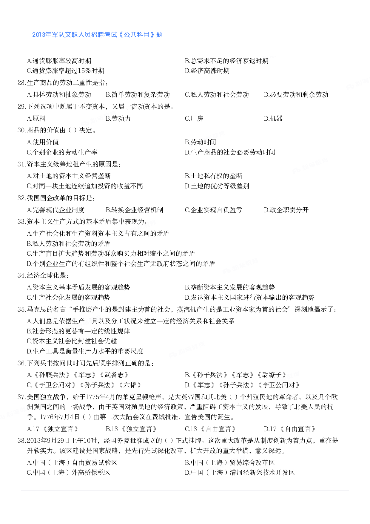 2013年军队文职人员招聘考试《公共科目》题.pdf 第3页