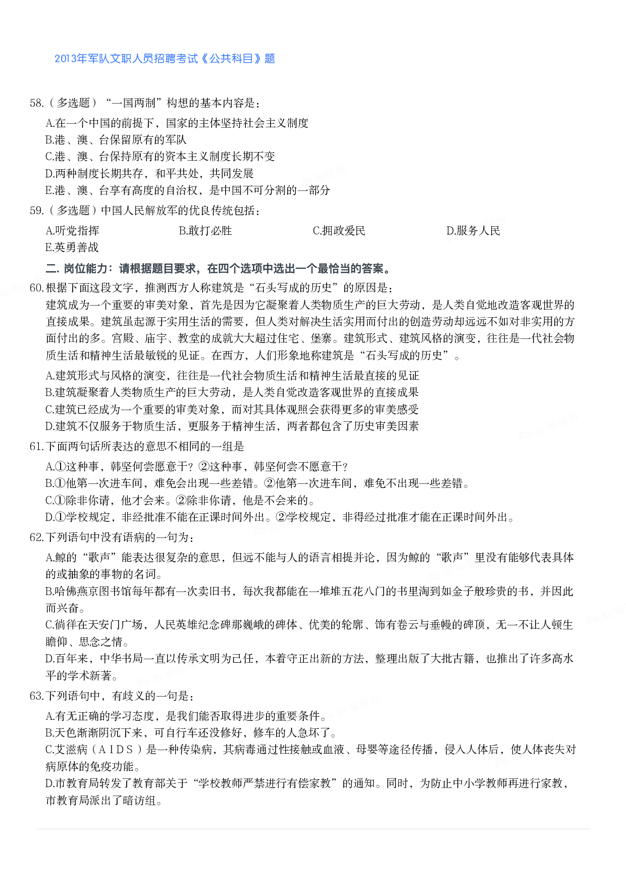 2013年军队文职人员招聘考试《公共科目》题.pdf 第6页