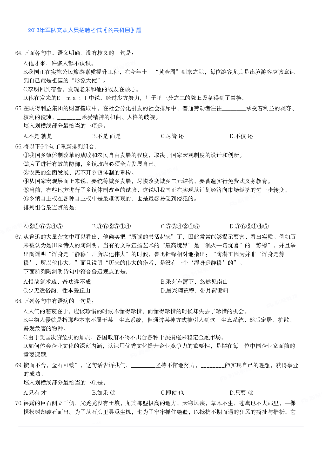 2013年军队文职人员招聘考试《公共科目》题.pdf 第7页