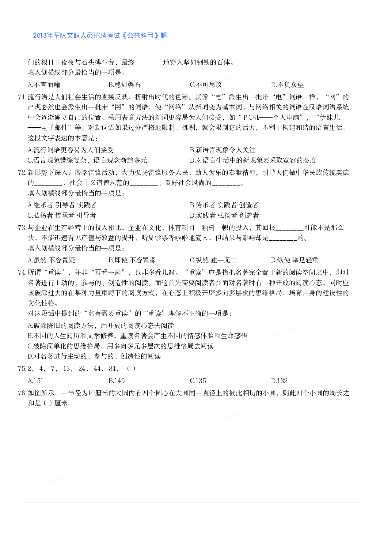 2013年军队文职人员招聘考试《公共科目》题.pdf 第8页