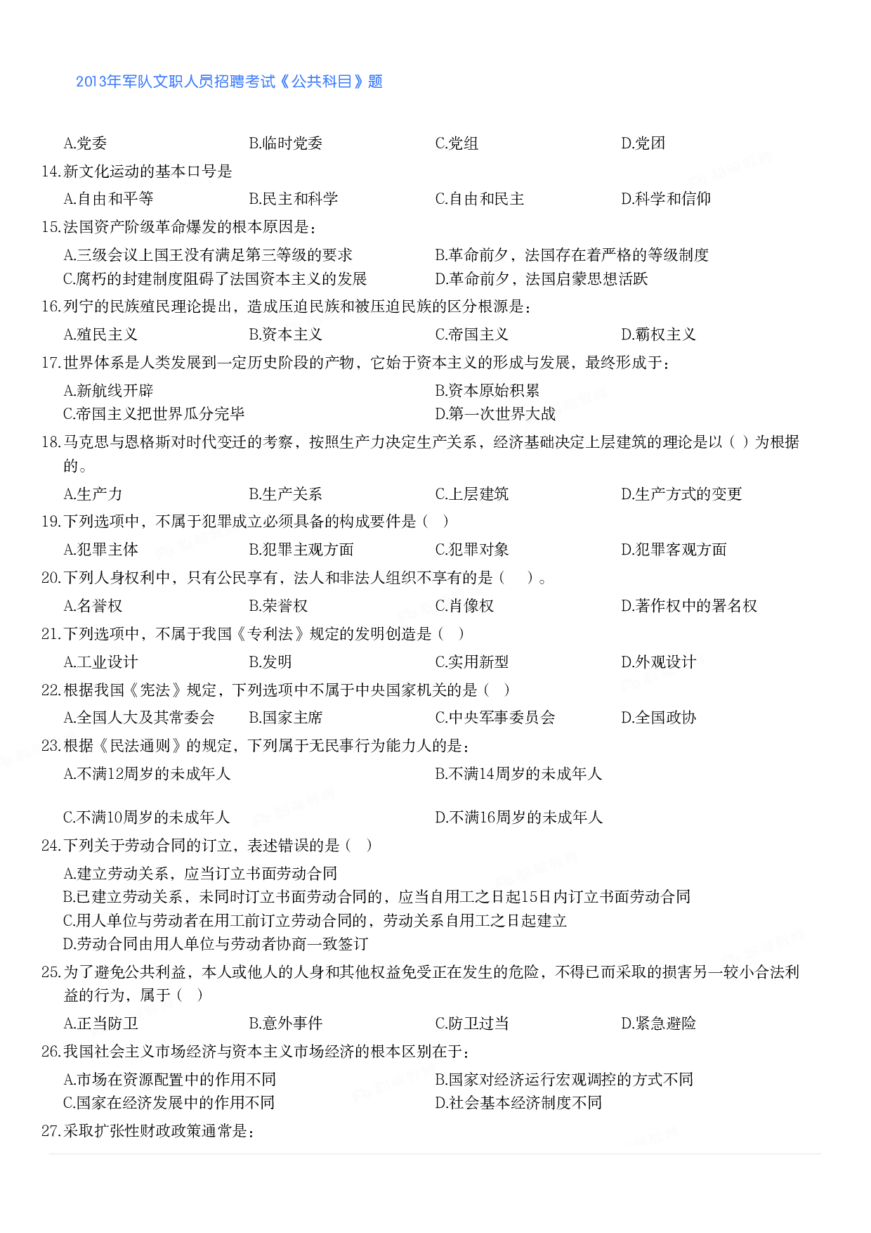 2013年军队文职人员招聘考试《公共科目》题.pdf 第2页