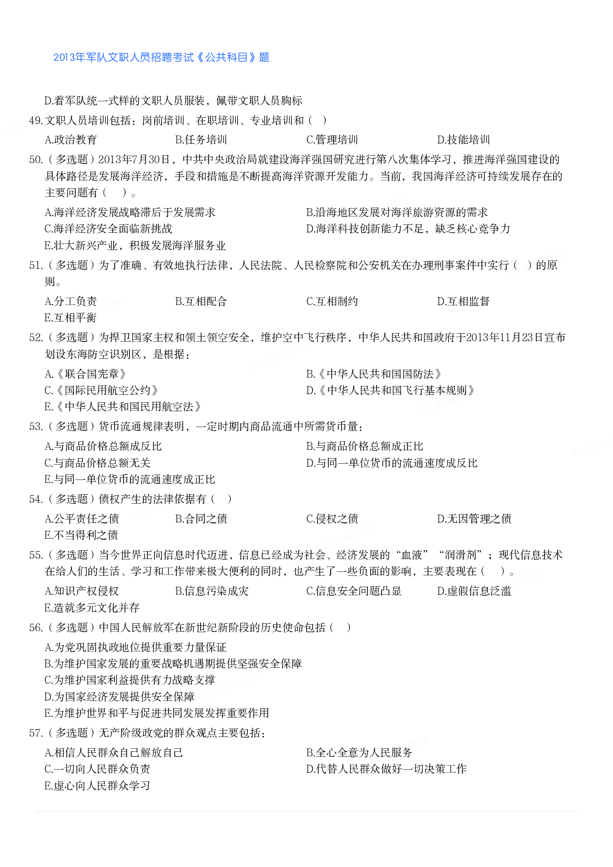 2013年军队文职人员招聘考试《公共科目》题.pdf 第5页