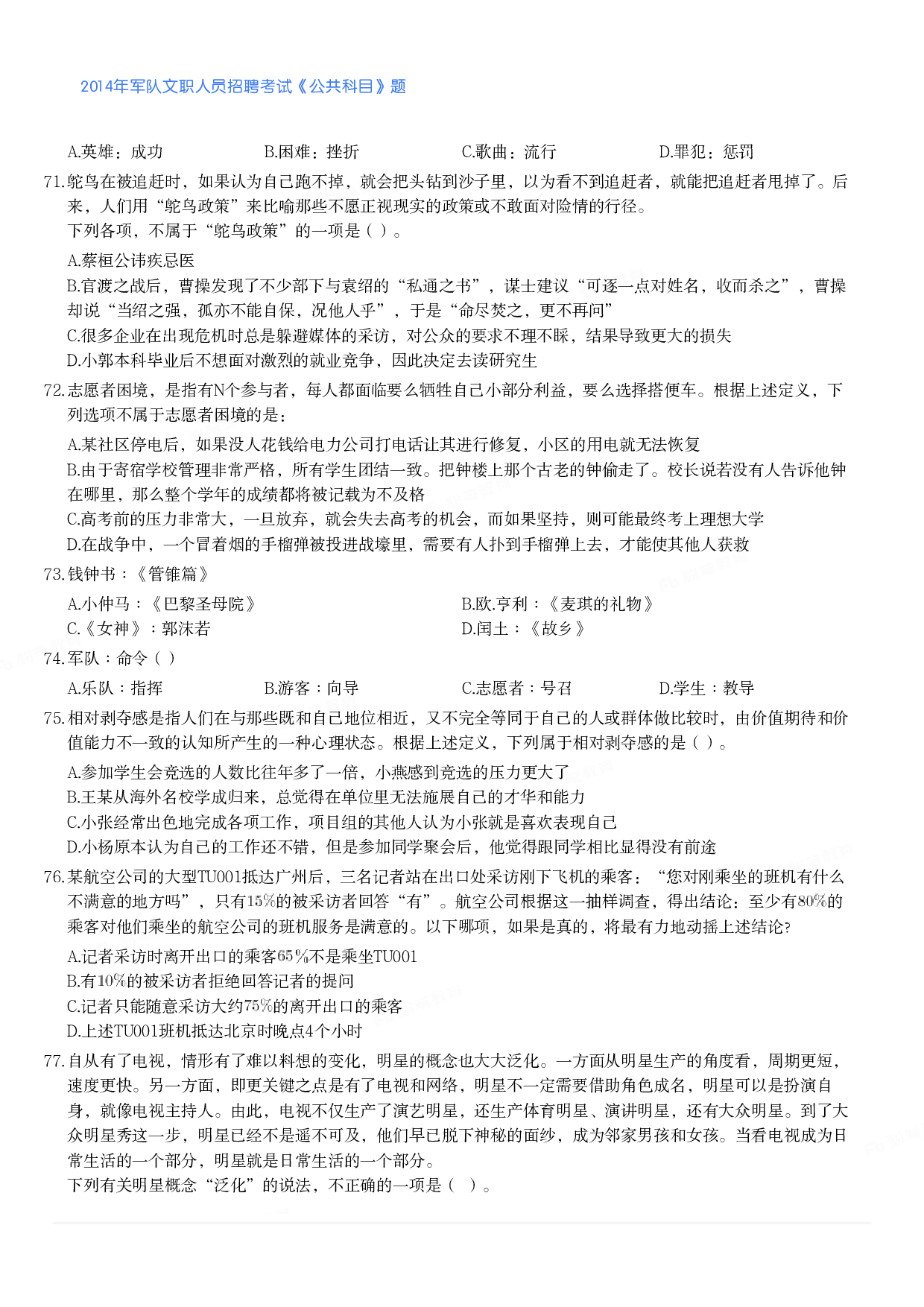 2014年军队文职人员招聘考试《公共科目》题.pdf 第7页