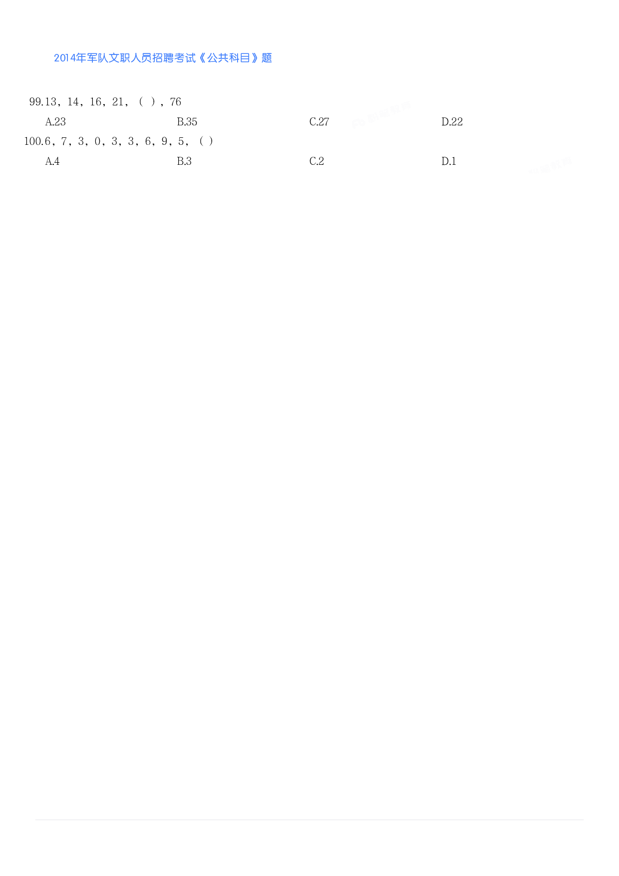 2014年军队文职人员招聘考试《公共科目》题.pdf 第10页