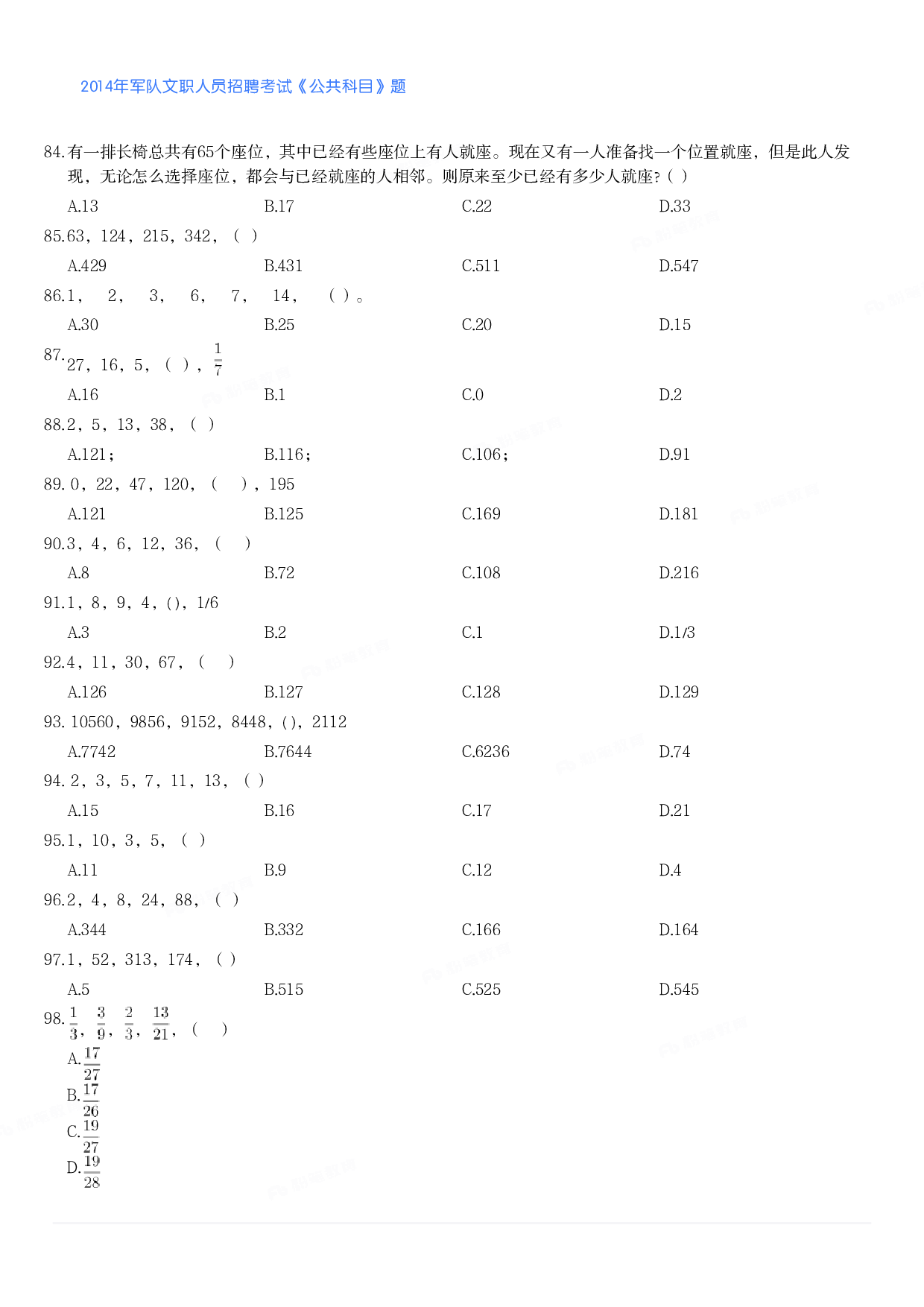 2014年军队文职人员招聘考试《公共科目》题.pdf 第9页