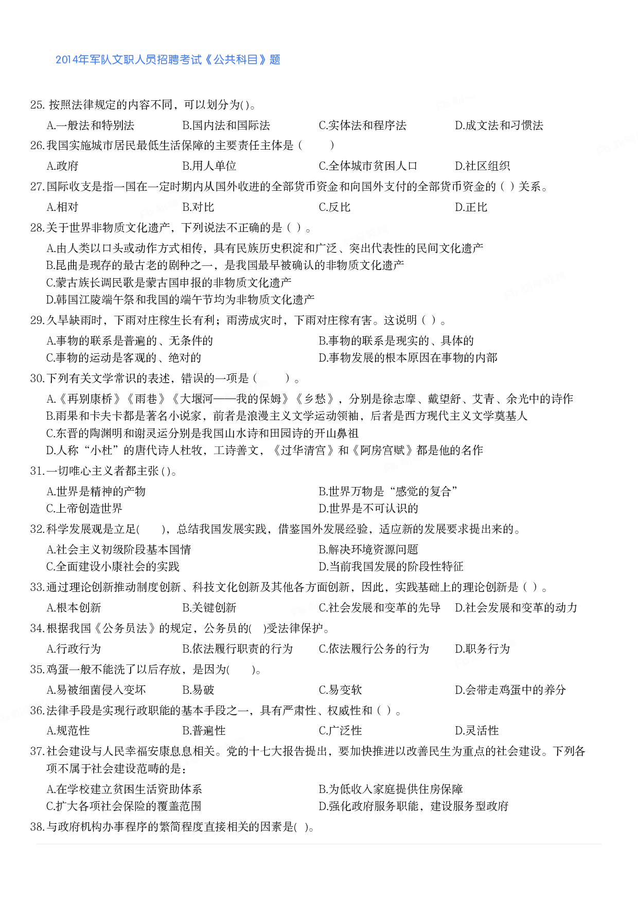 2014年军队文职人员招聘考试《公共科目》题.pdf 第3页