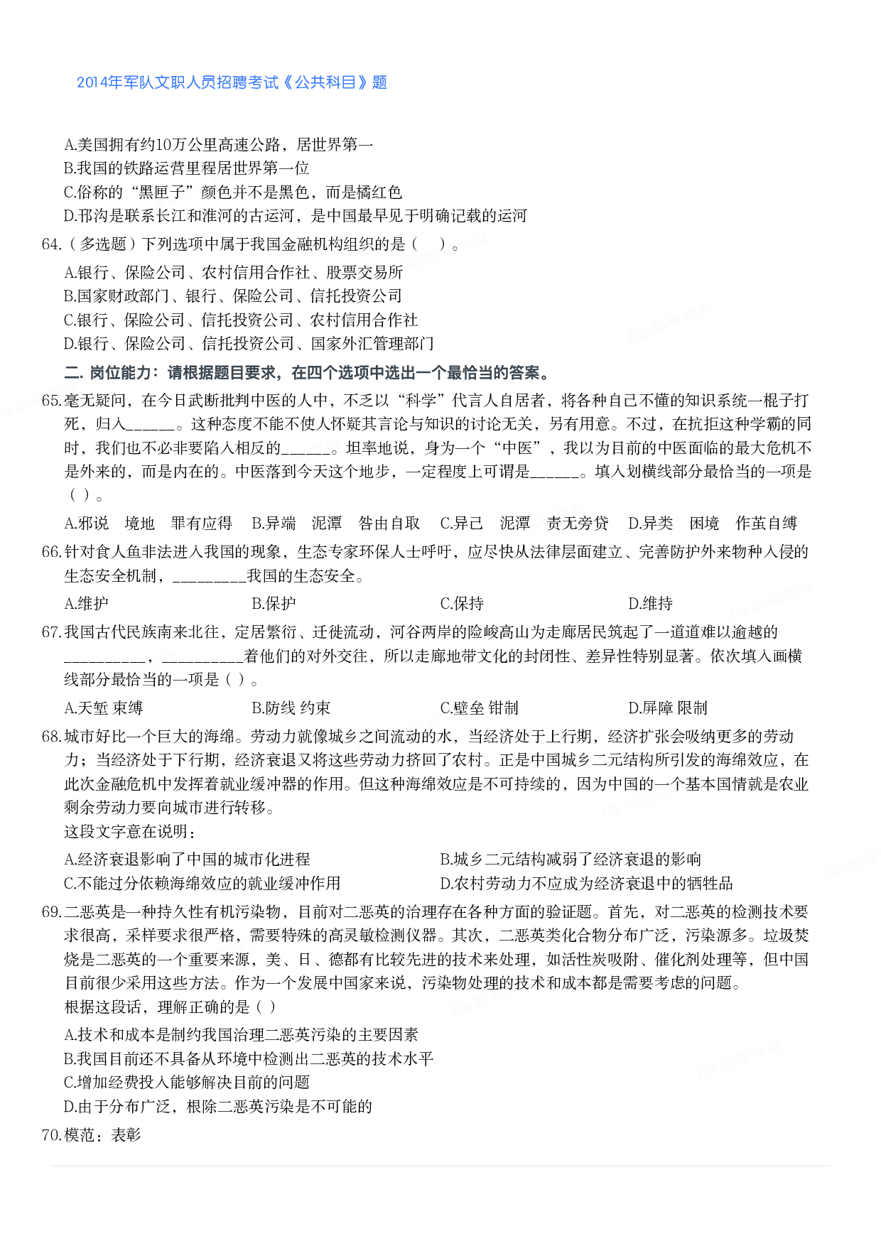 2014年军队文职人员招聘考试《公共科目》题.pdf 第6页