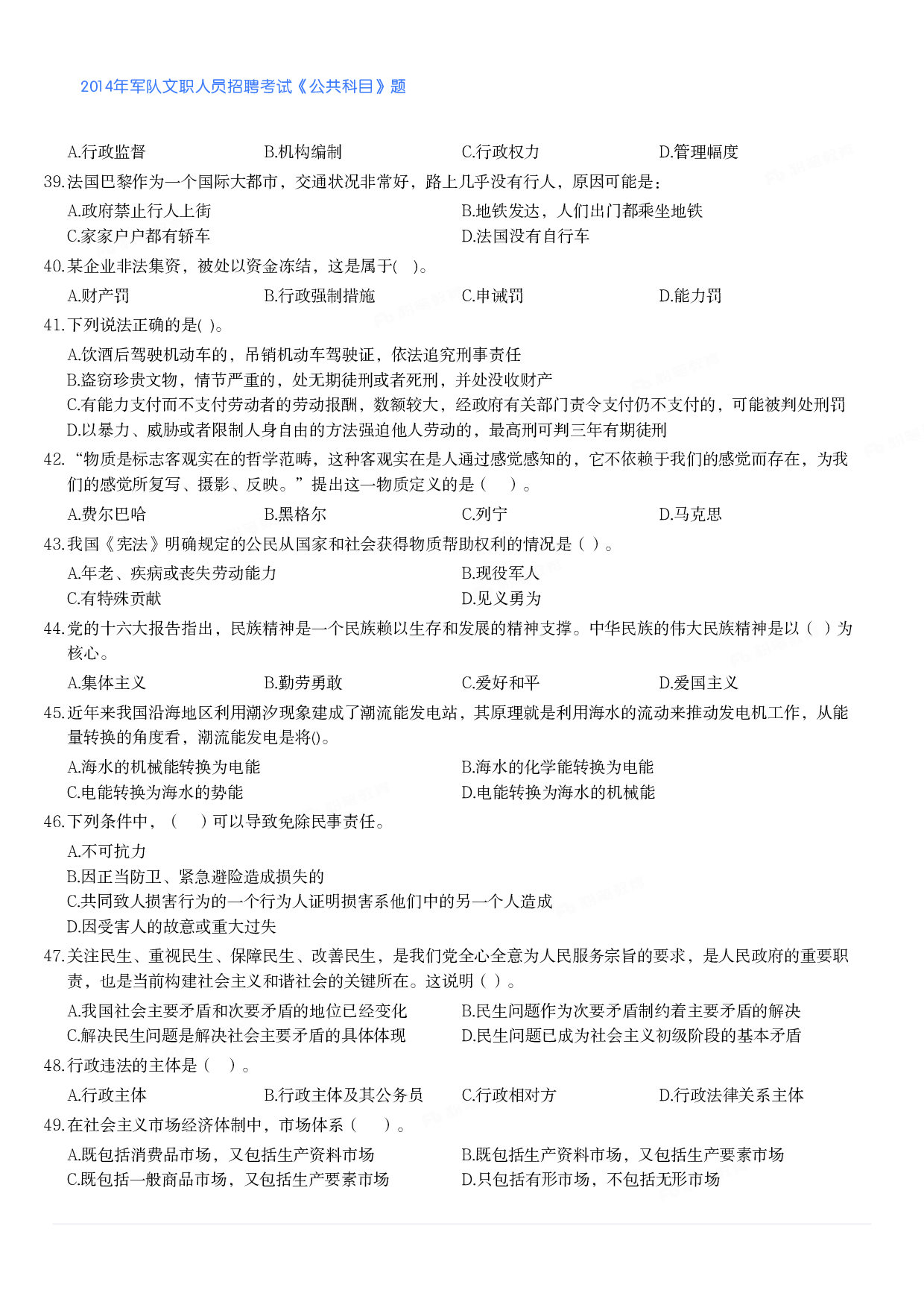 2014年军队文职人员招聘考试《公共科目》题.pdf 第4页