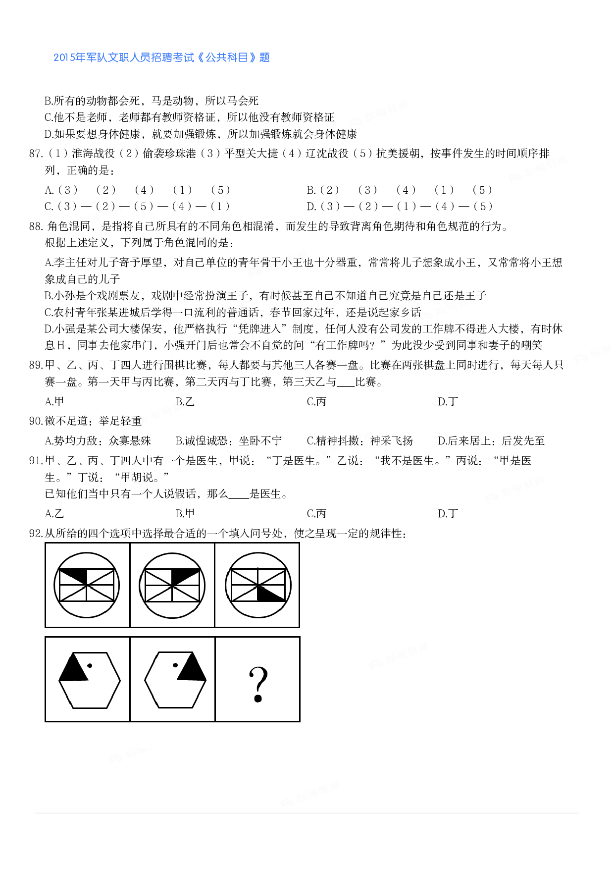 2015年军队文职人员招聘考试《公共科目》题.pdf 第10页