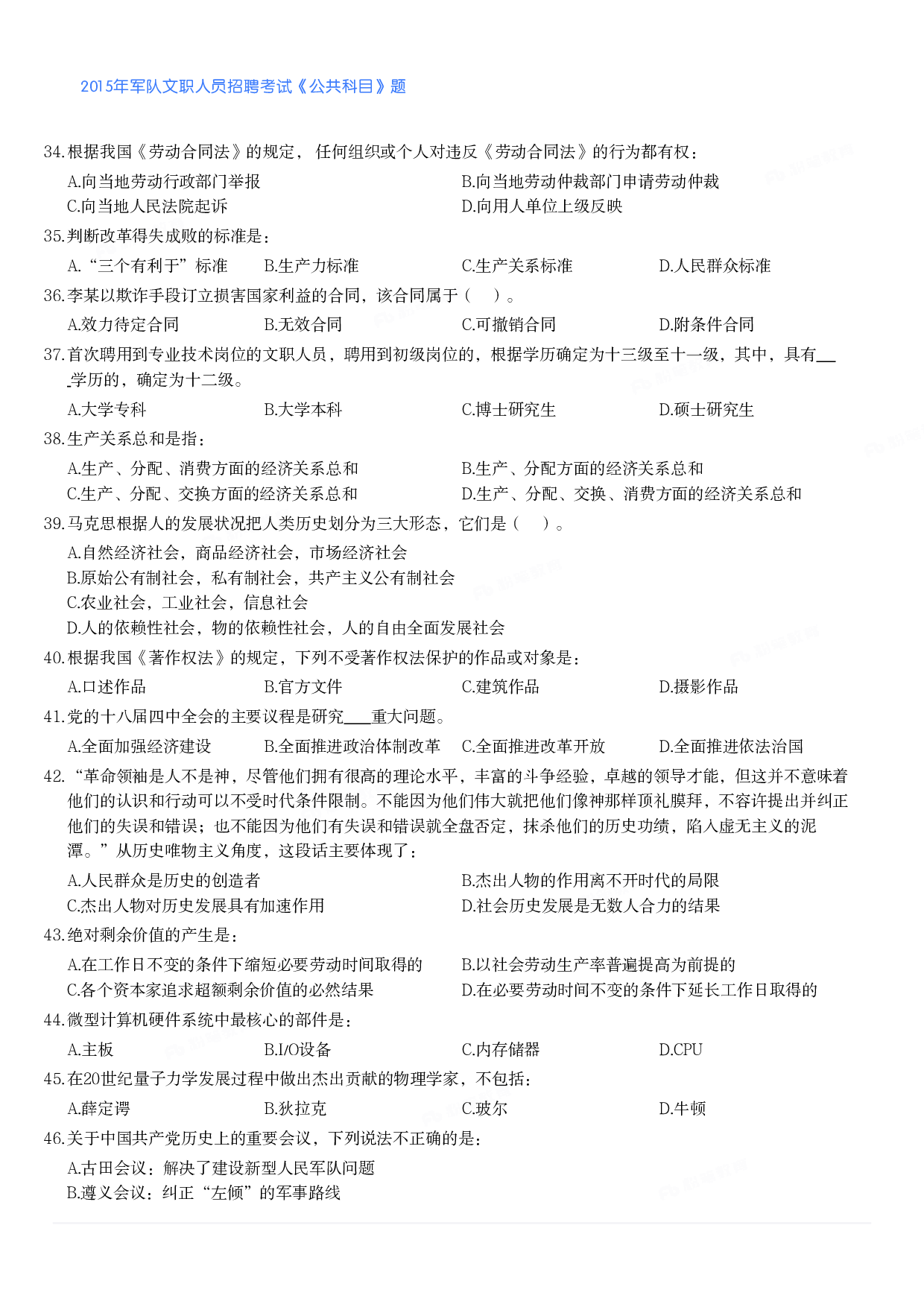 2015年军队文职人员招聘考试《公共科目》题.pdf 第4页