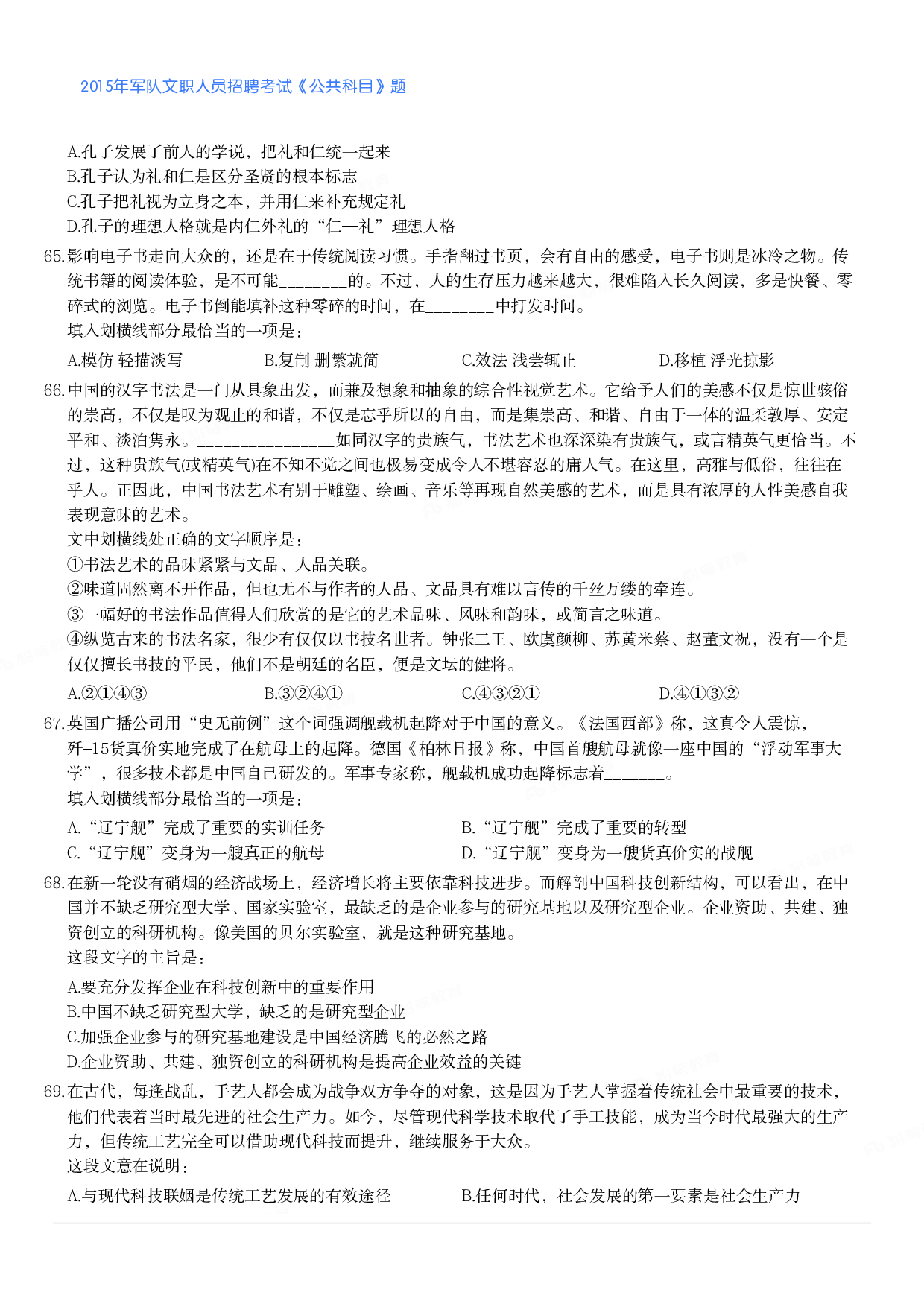 2015年军队文职人员招聘考试《公共科目》题.pdf 第7页