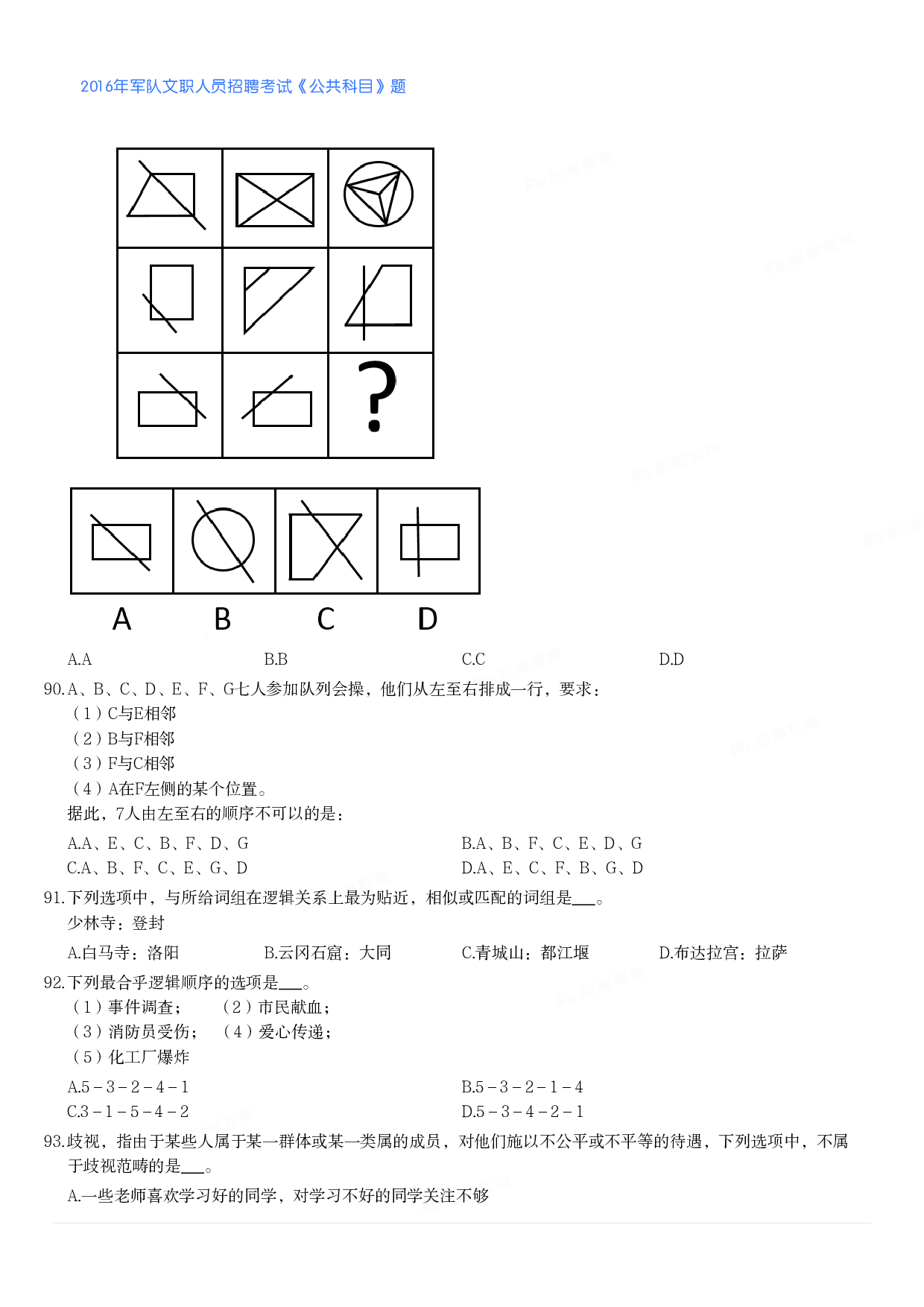 2016年军队文职人员招聘考试《公共科目》题.pdf 第10页