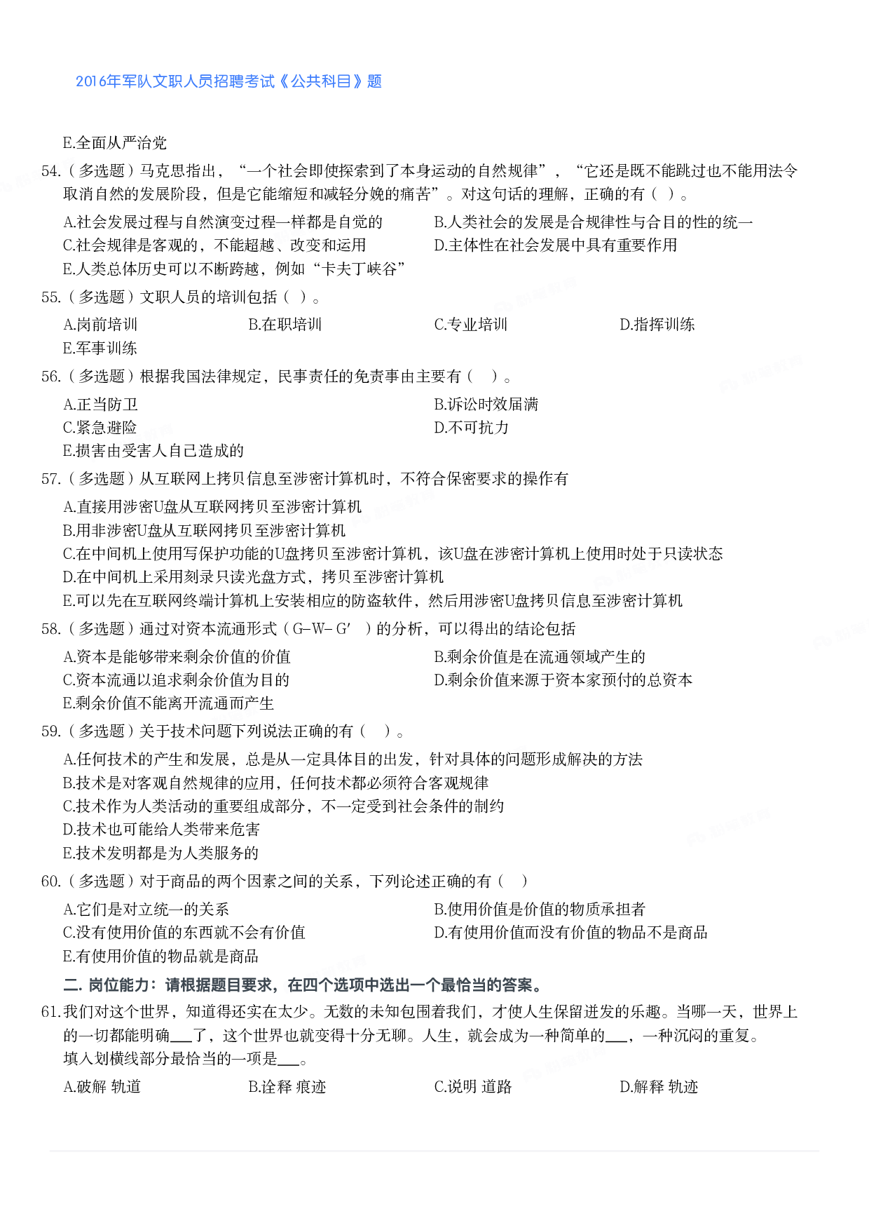 2016年军队文职人员招聘考试《公共科目》题.pdf 第5页