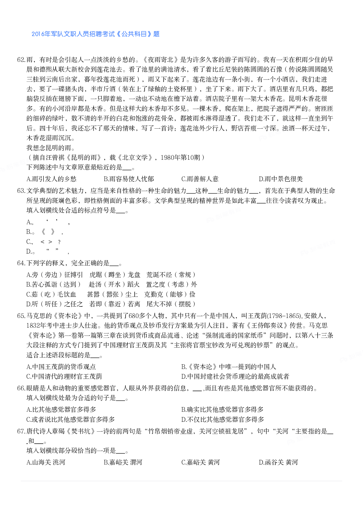 2016年军队文职人员招聘考试《公共科目》题.pdf 第6页