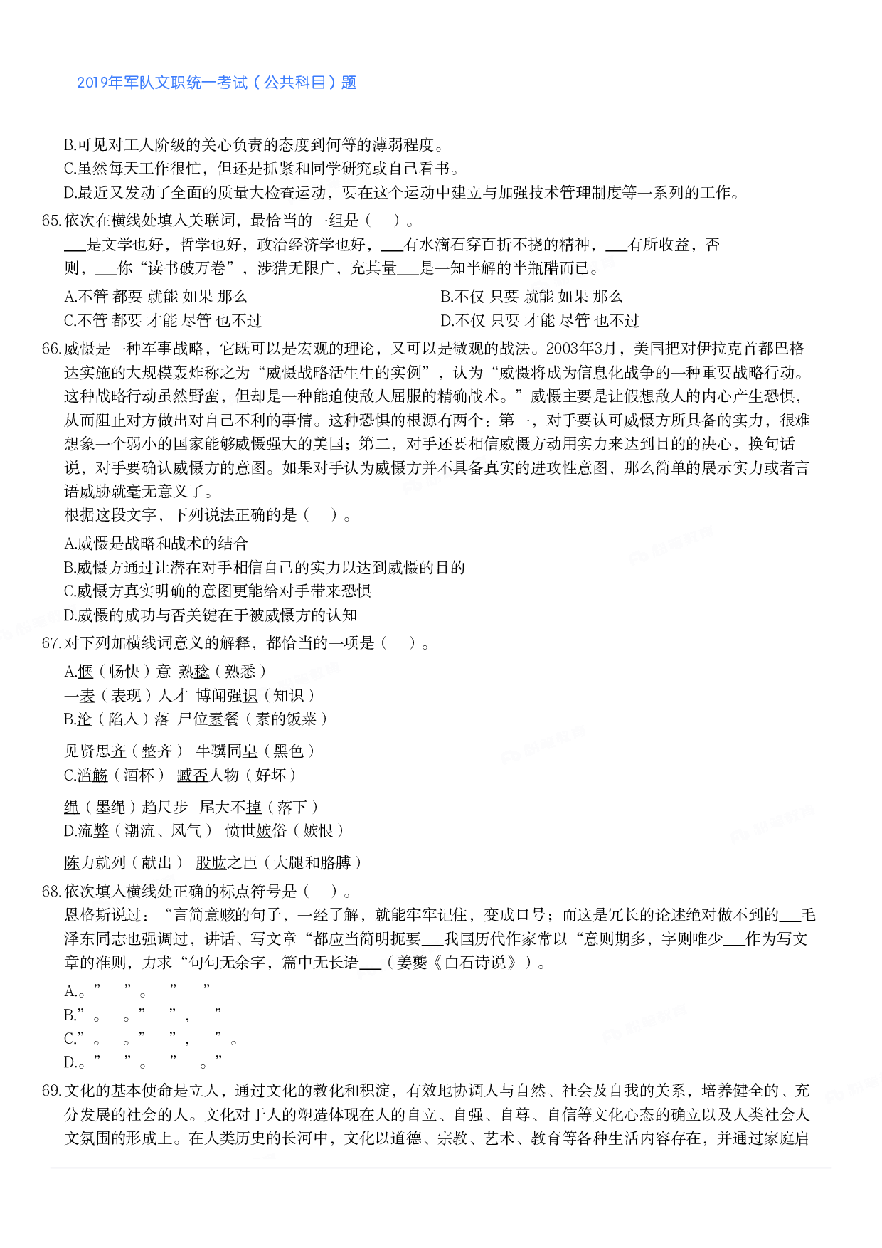 2019年军队文职统一考试（公共科目）题.pdf 第7页