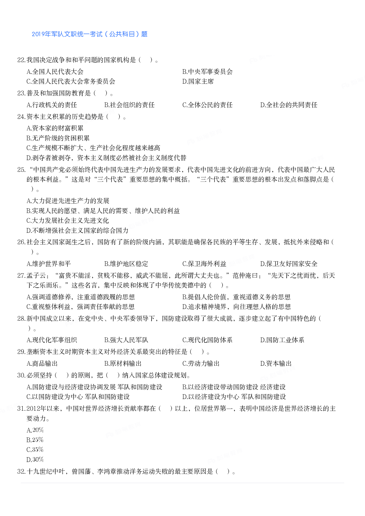 2019年军队文职统一考试（公共科目）题.pdf 第3页